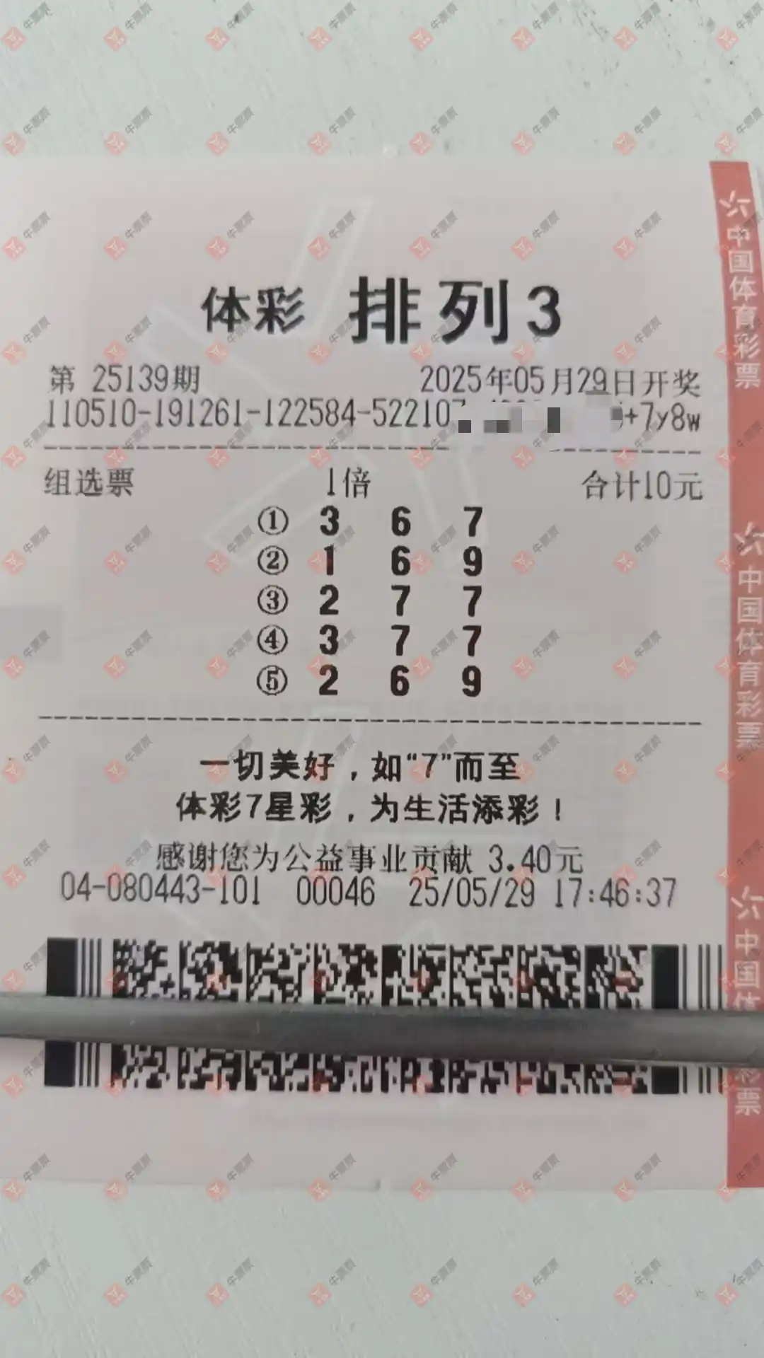 牛票票