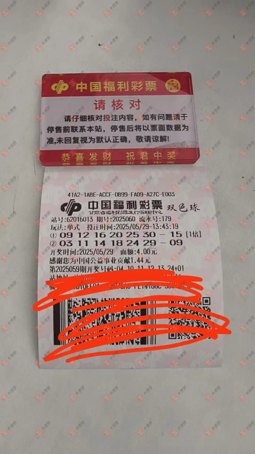 牛票票