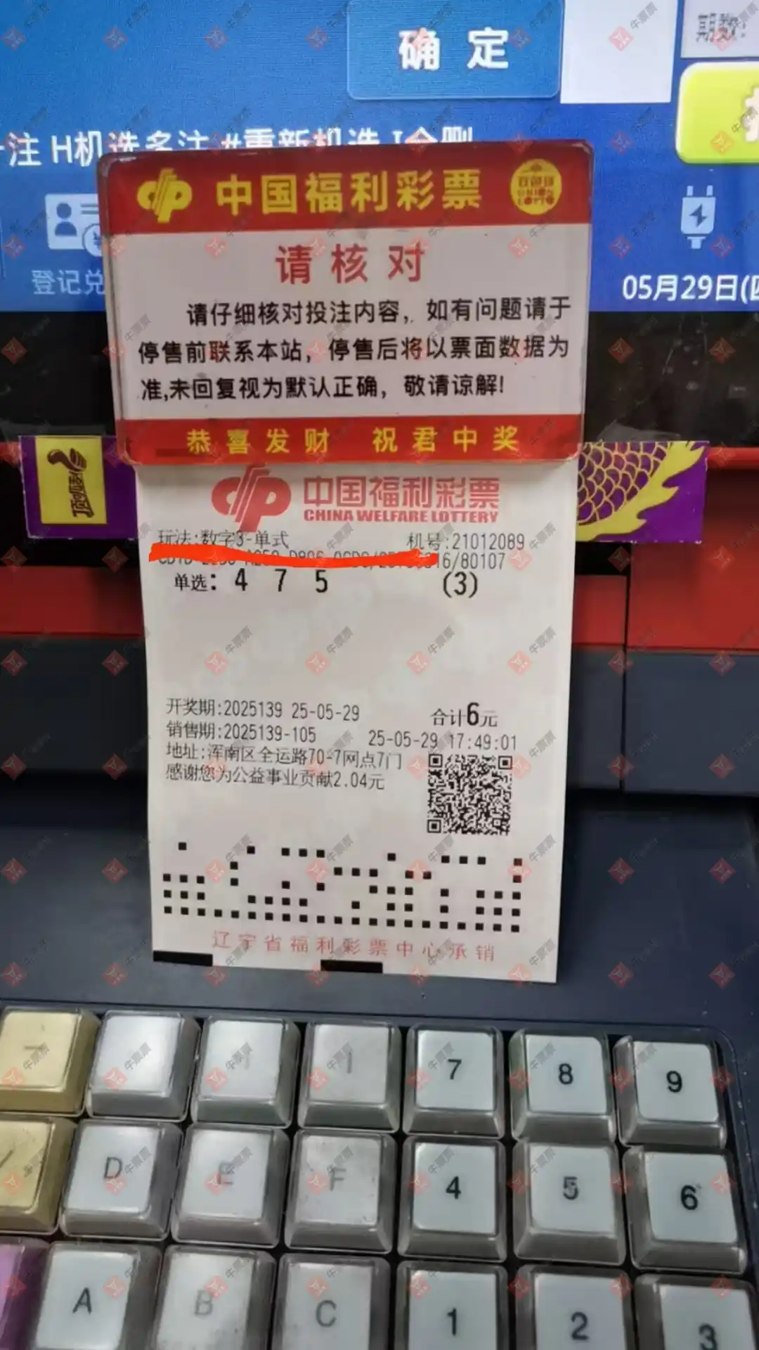 牛票票