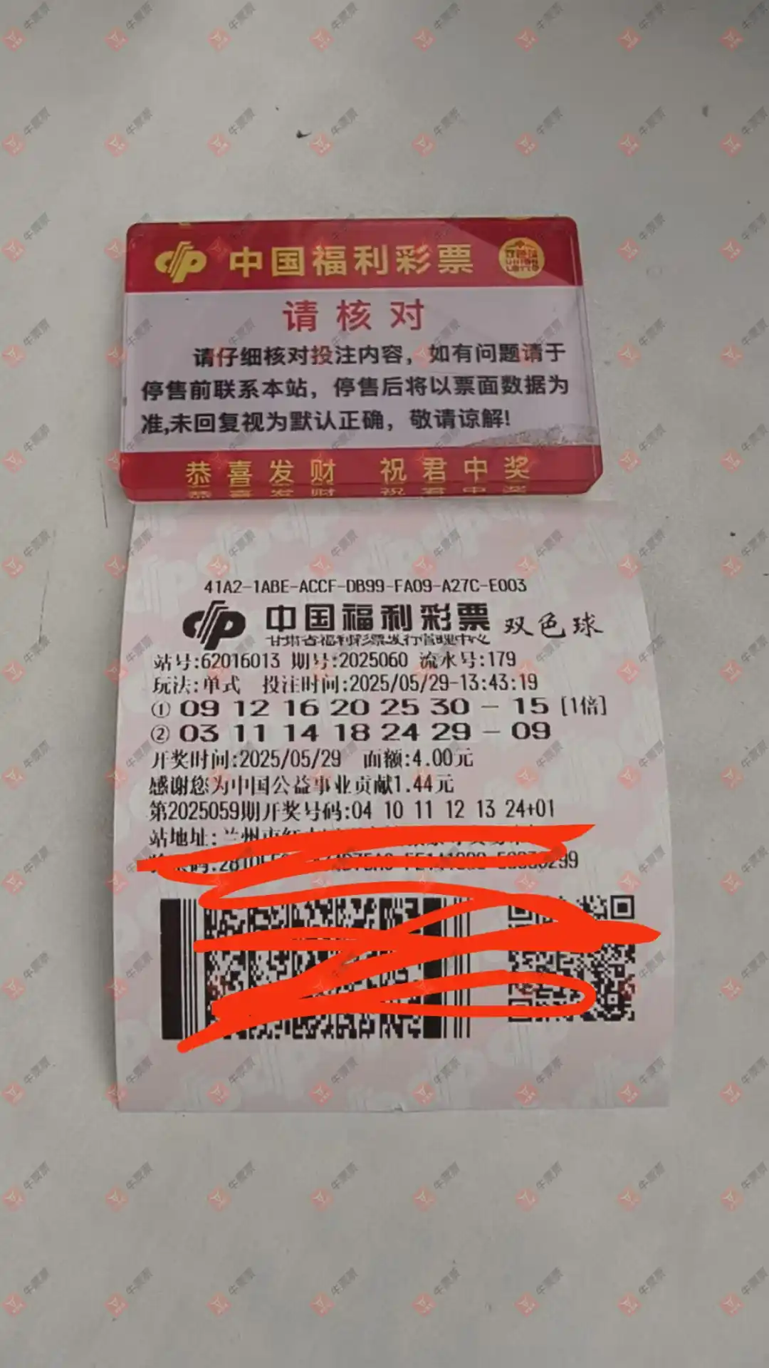 牛票票