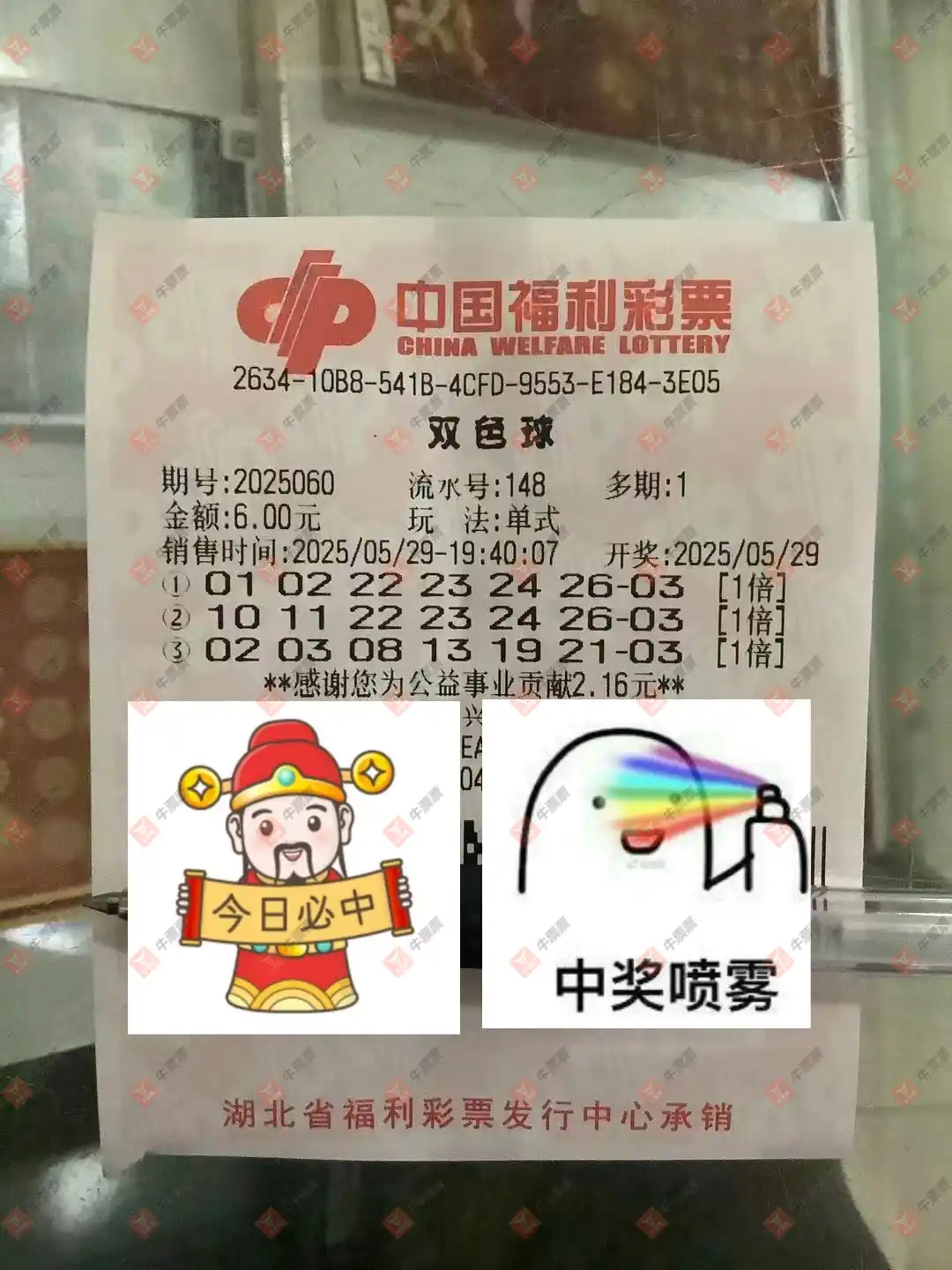 牛票票