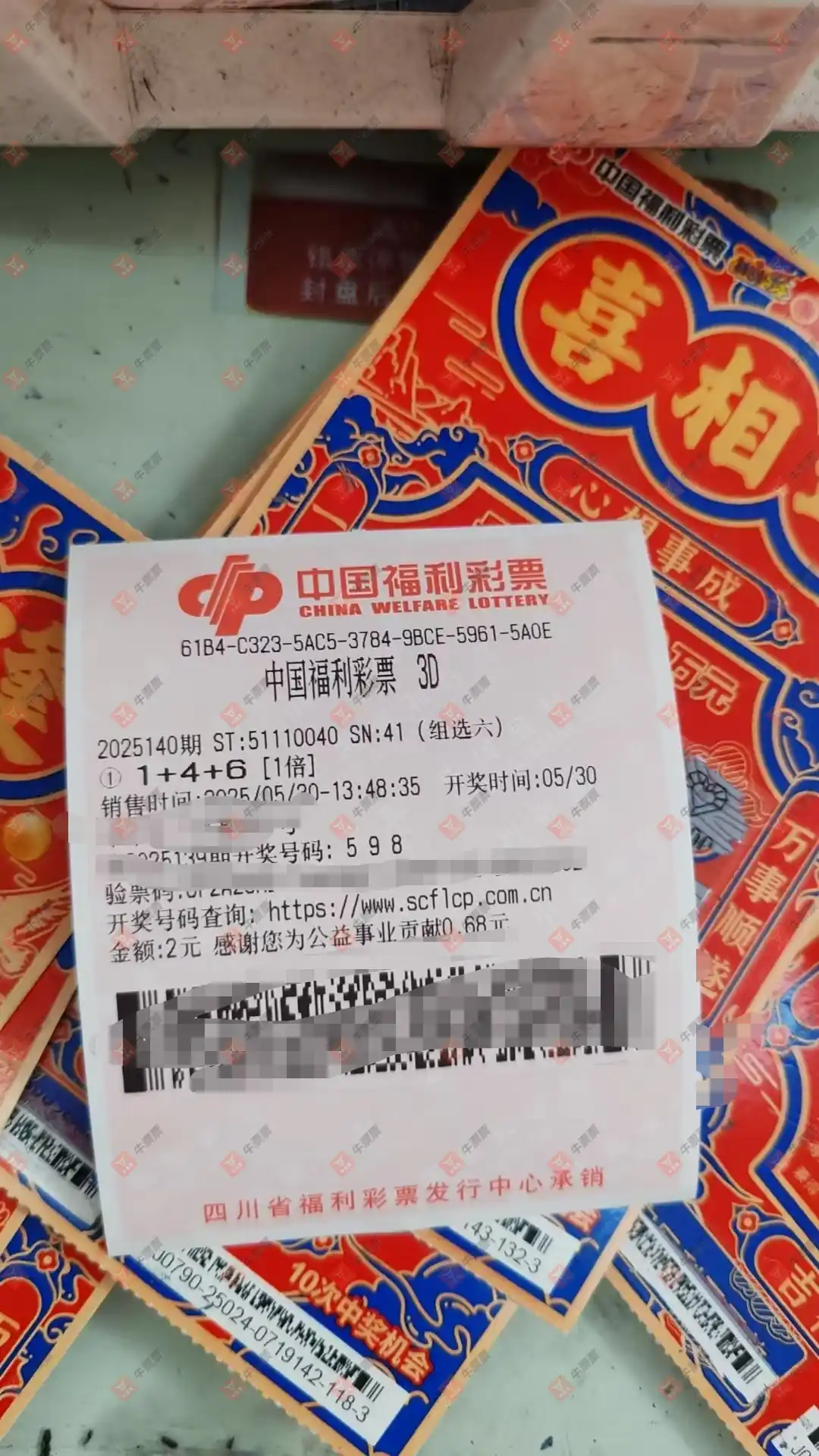 牛票票