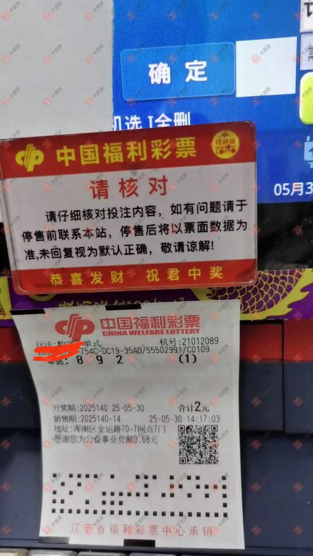 牛票票