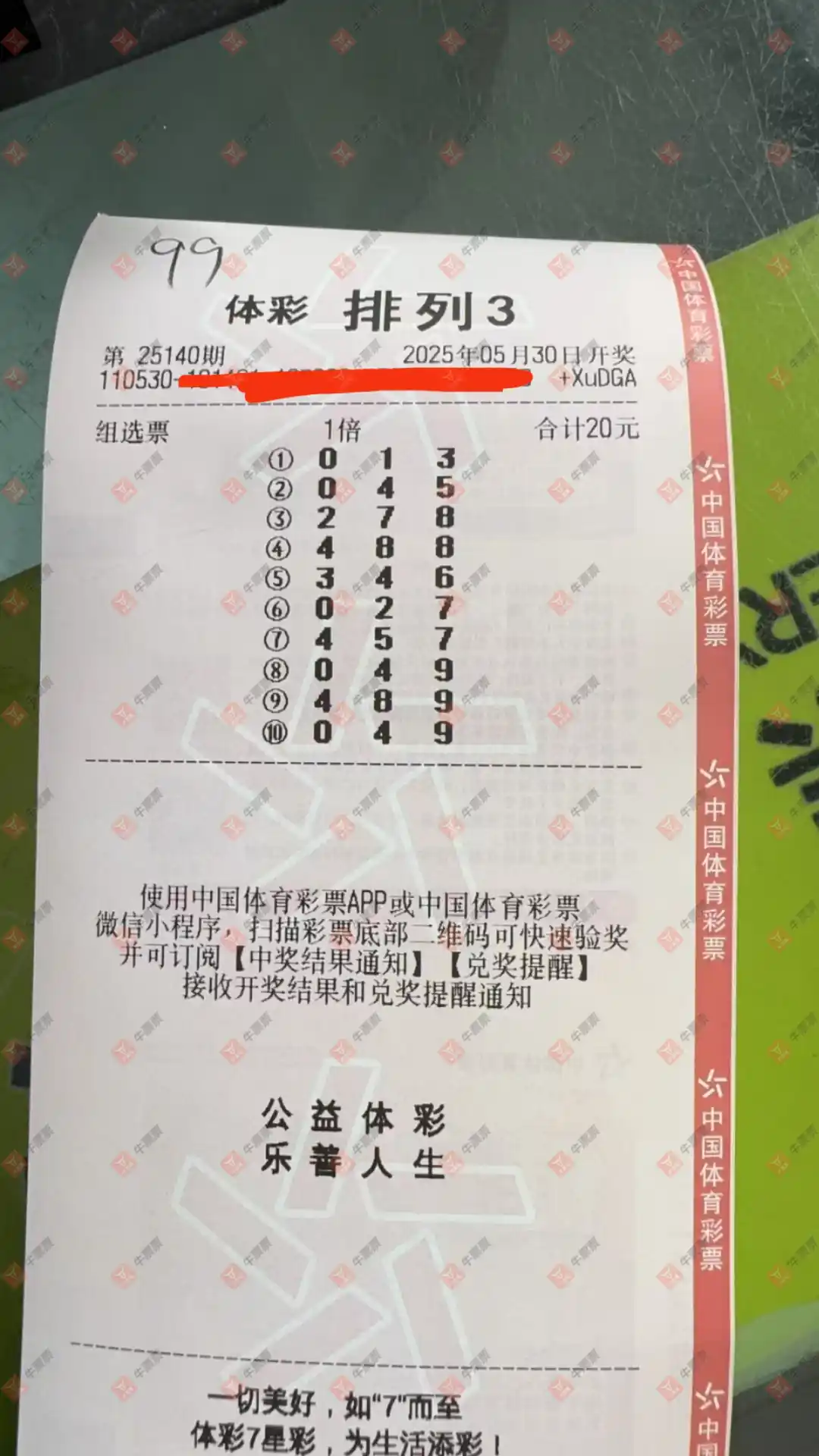 牛票票