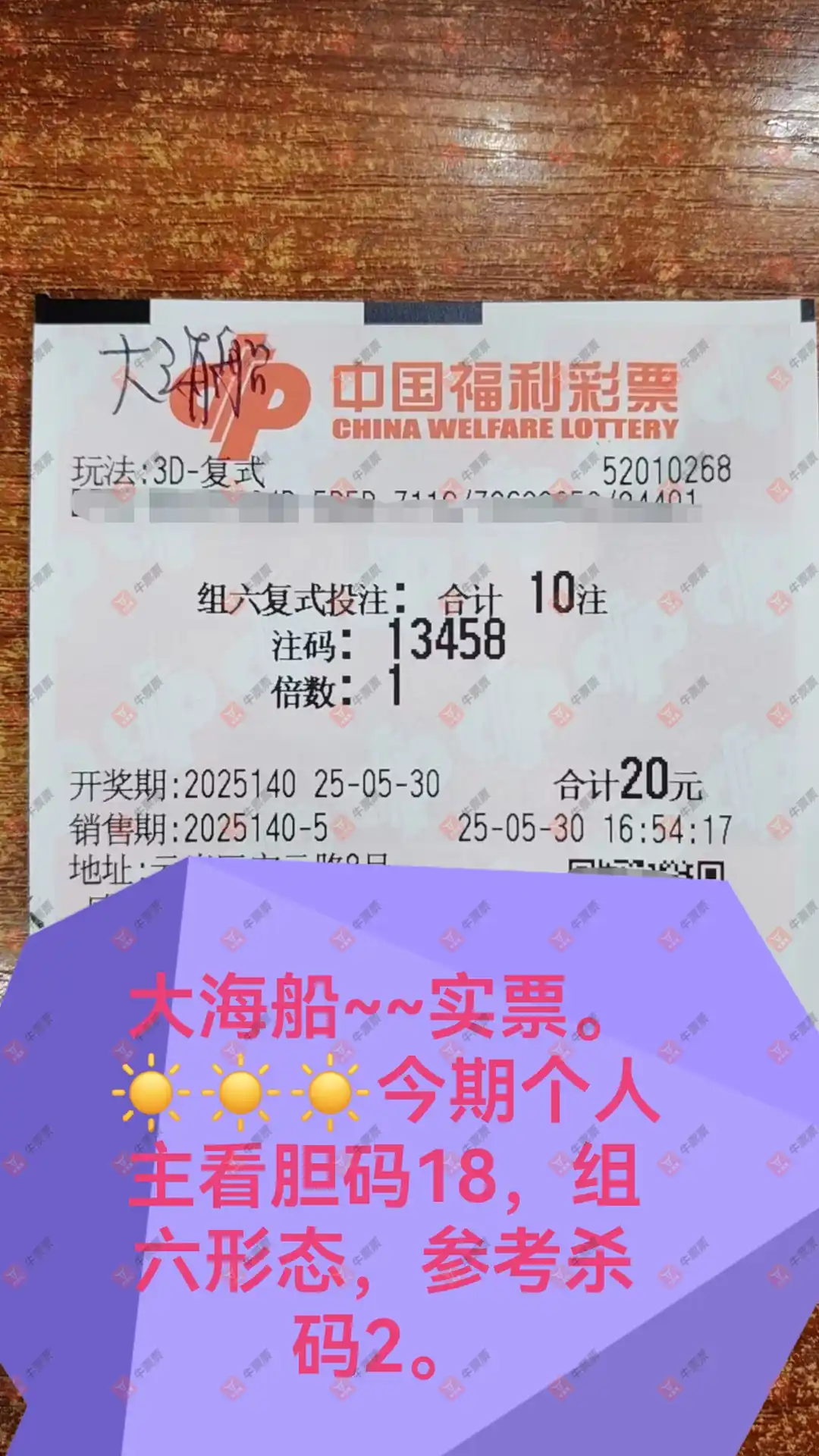 牛票票