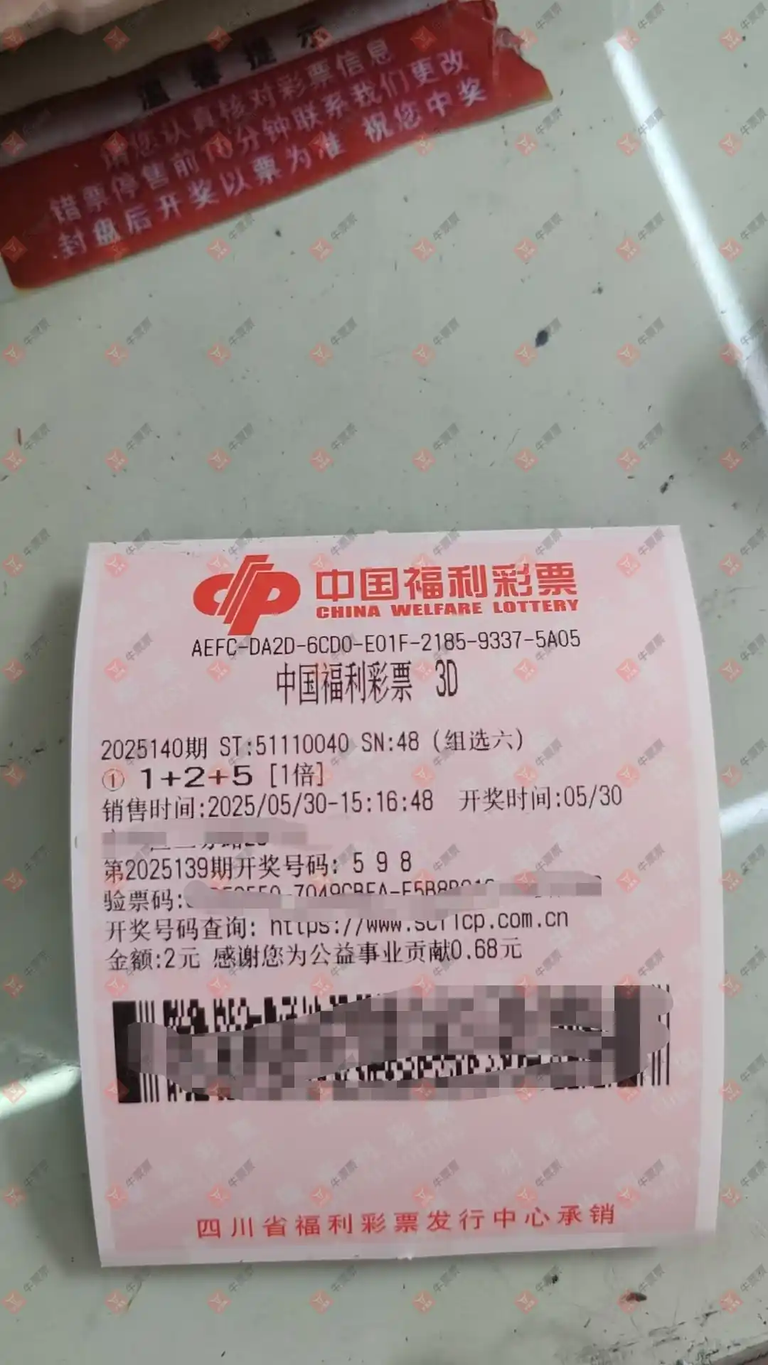 牛票票