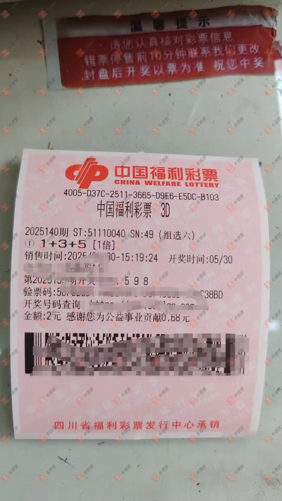 牛票票