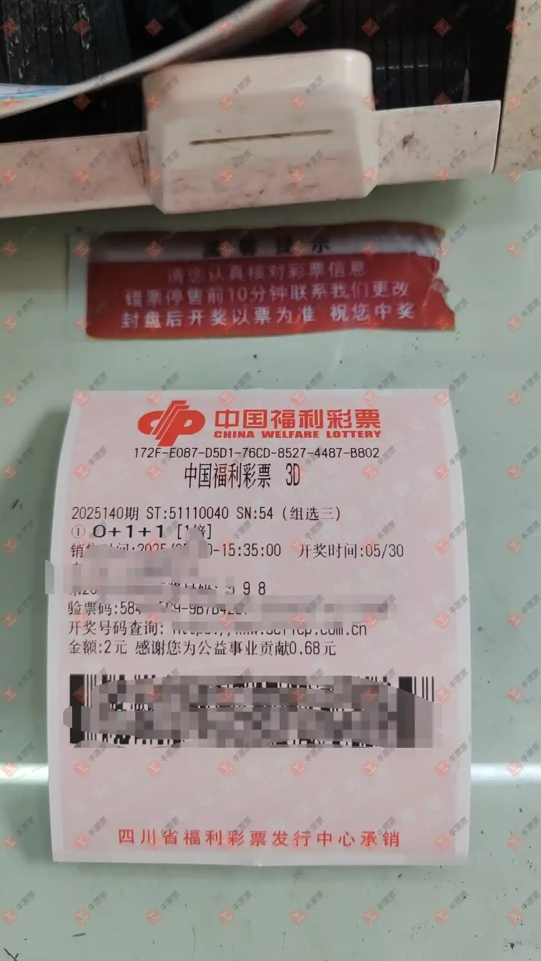 牛票票