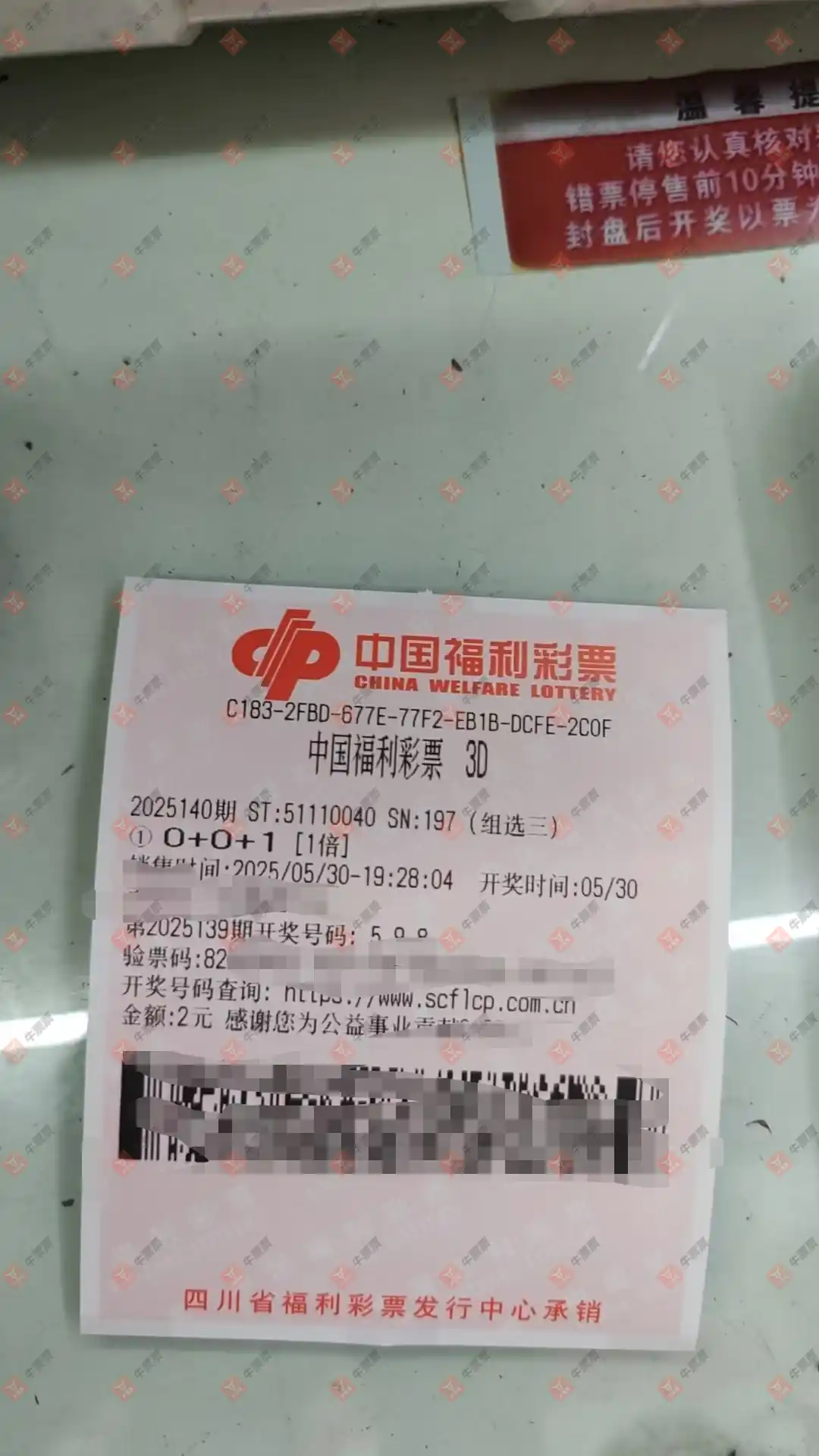 牛票票