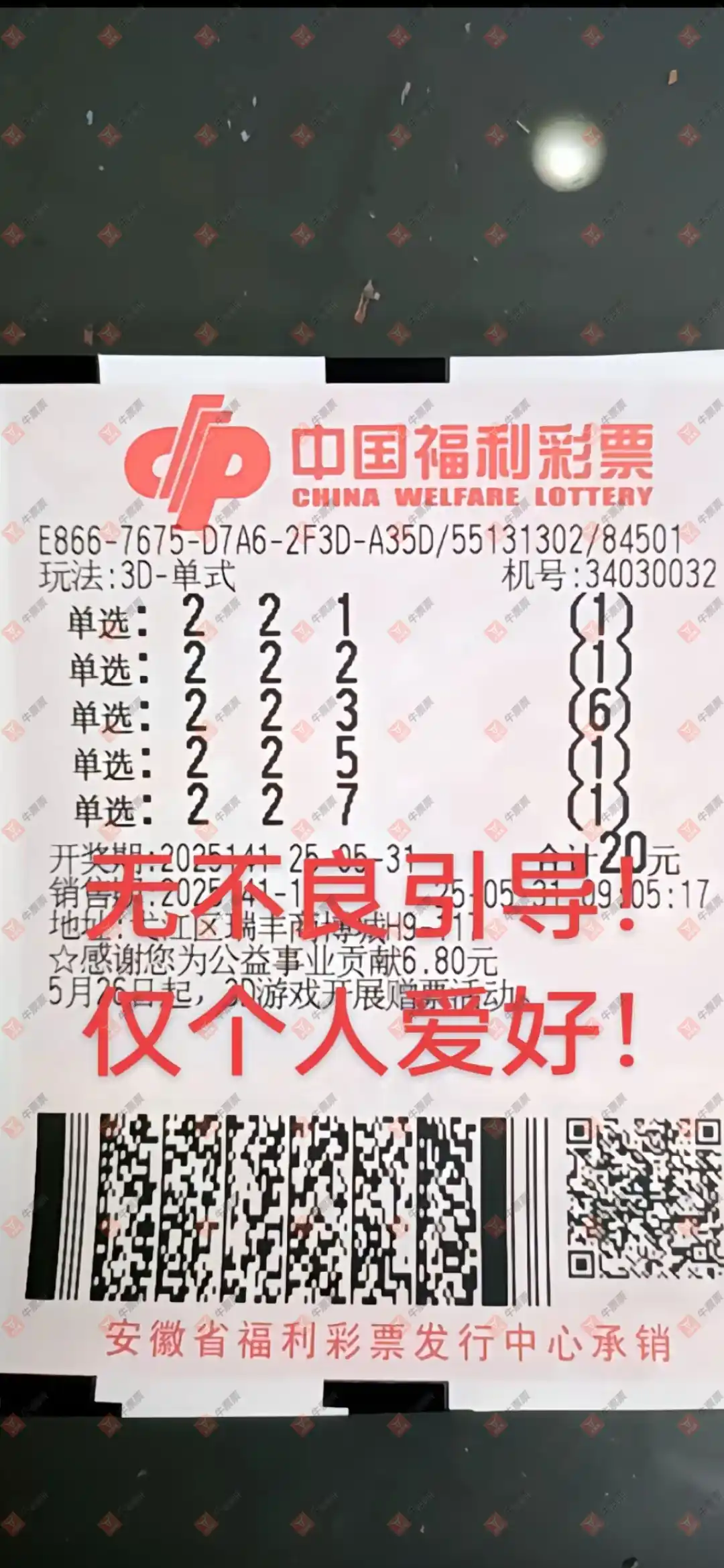 牛票票