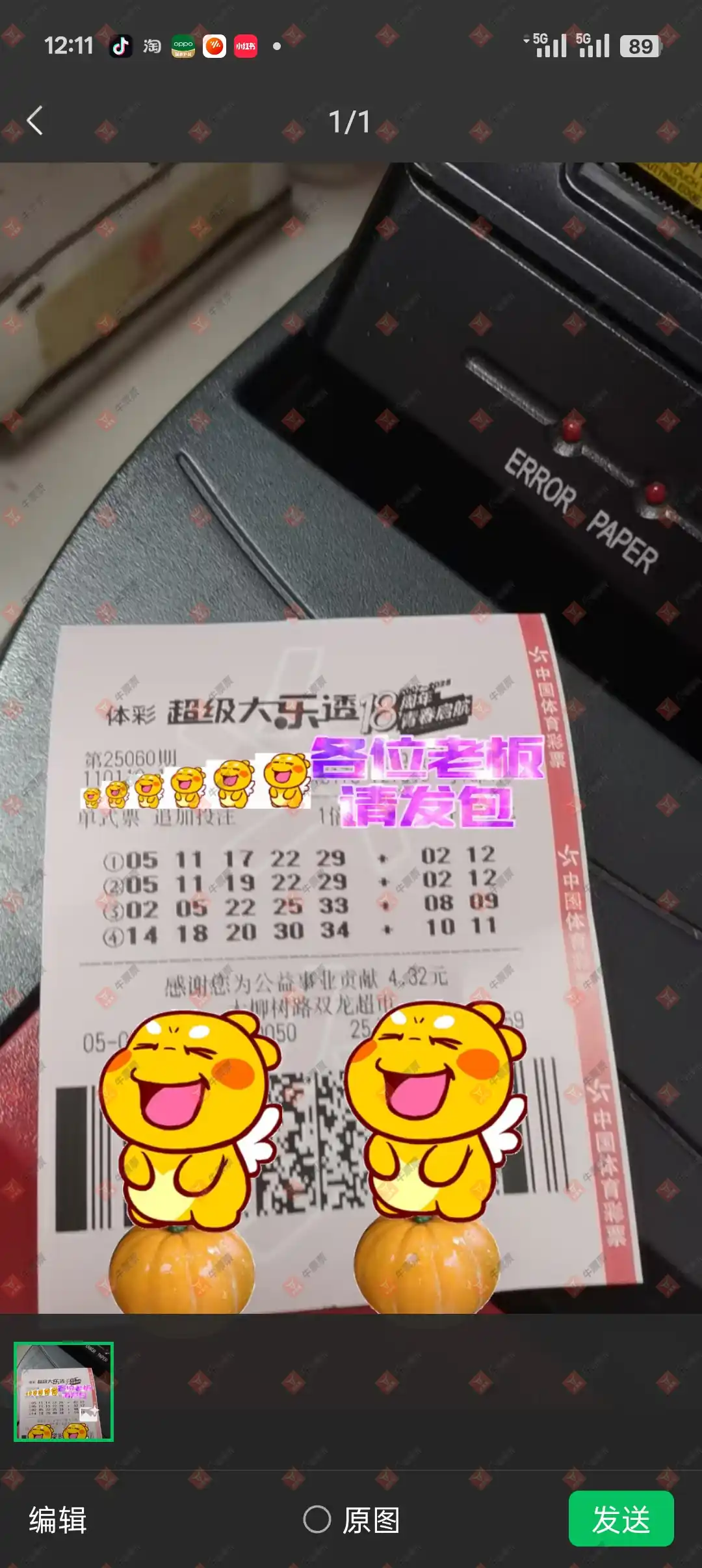牛票票