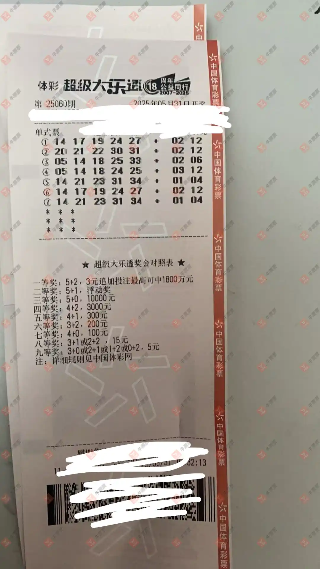 牛票票