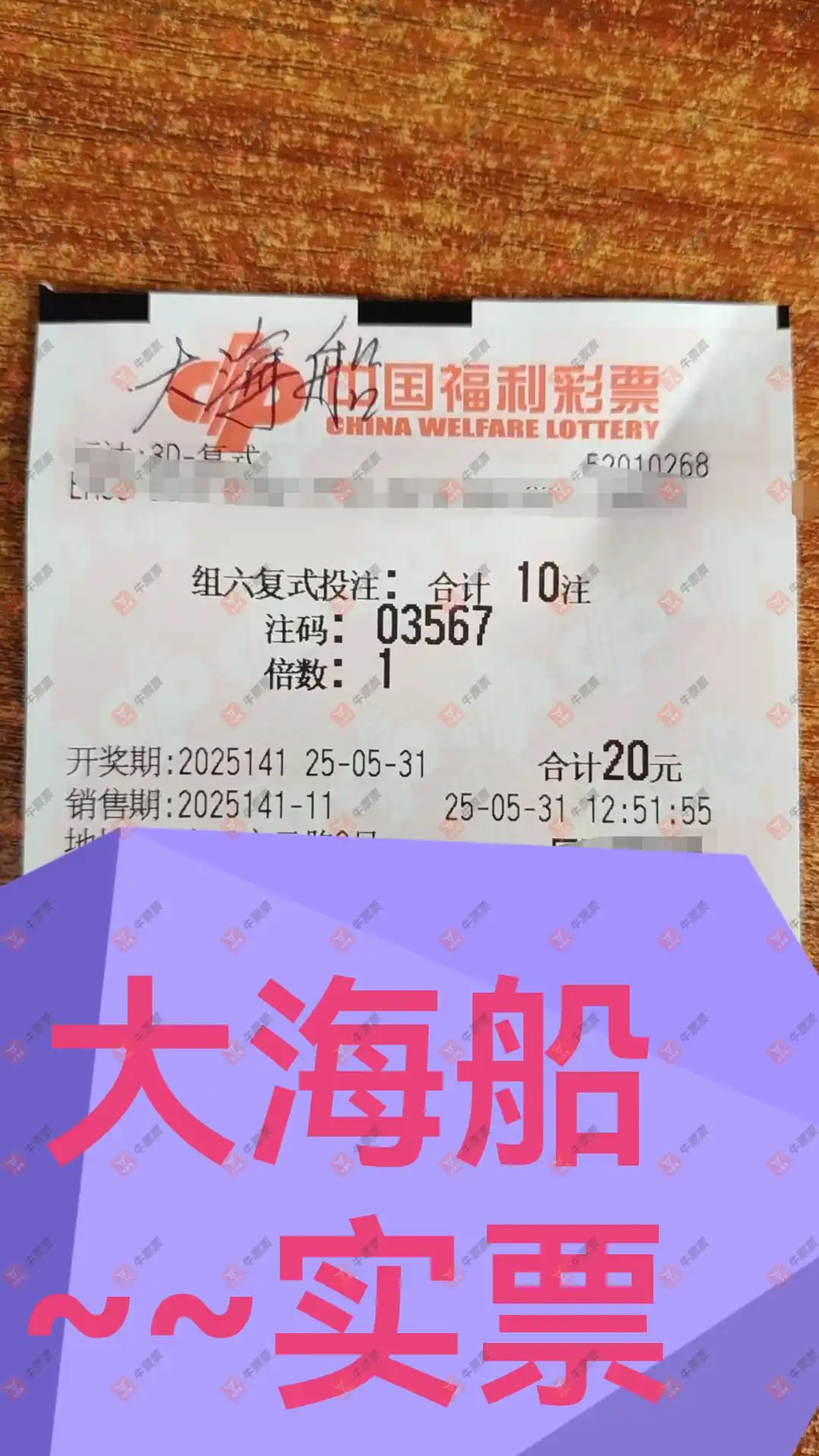 牛票票