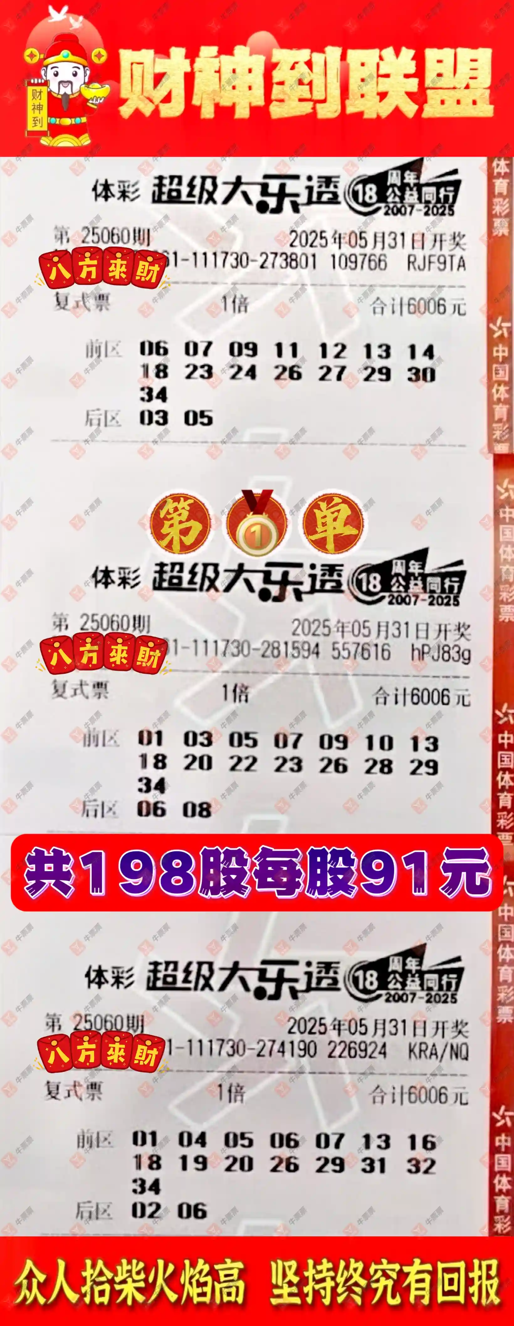 牛票票