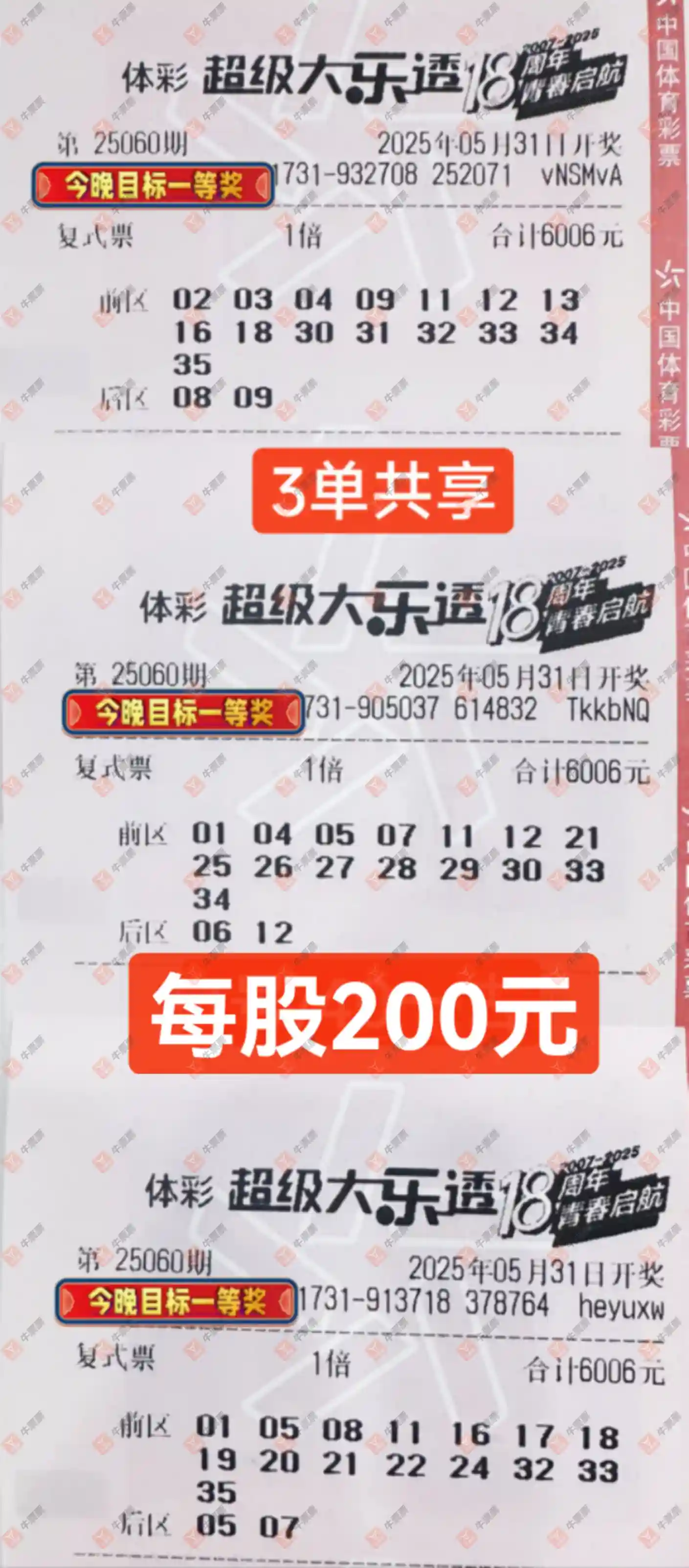 牛票票