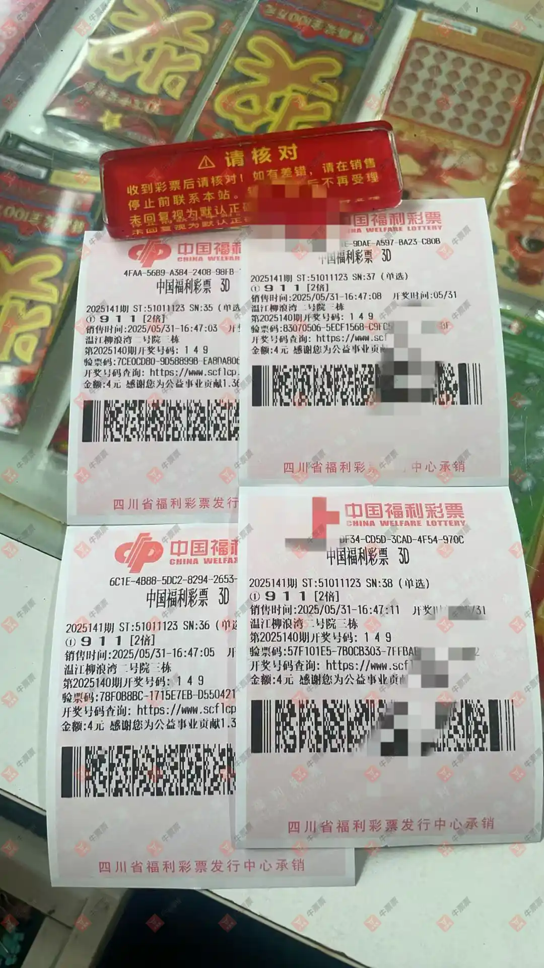 牛票票