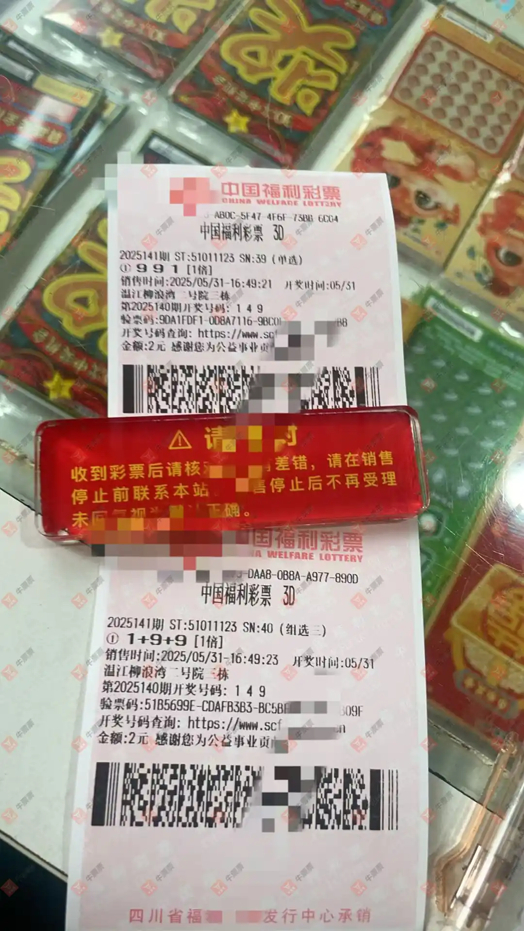 牛票票