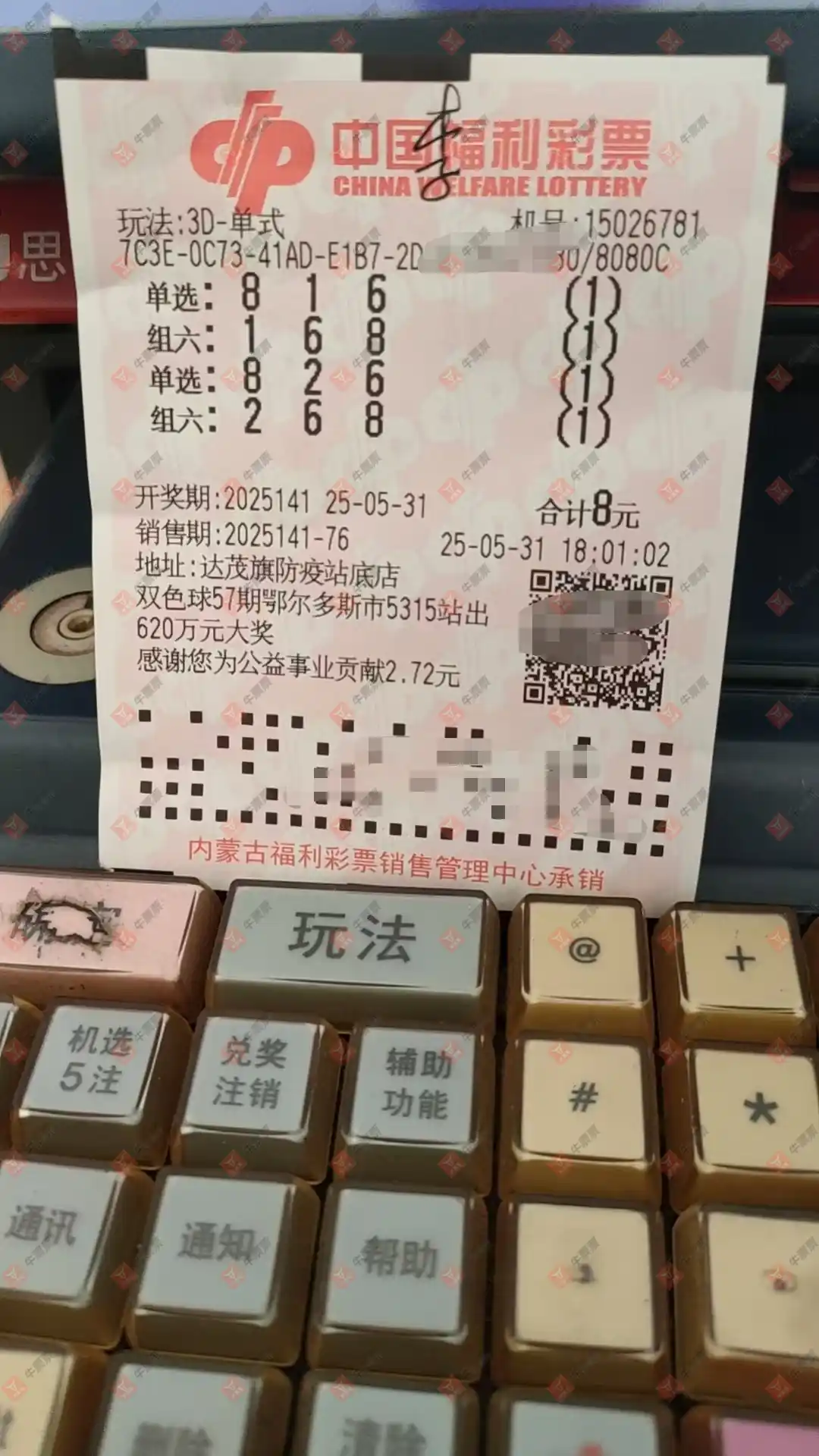 牛票票