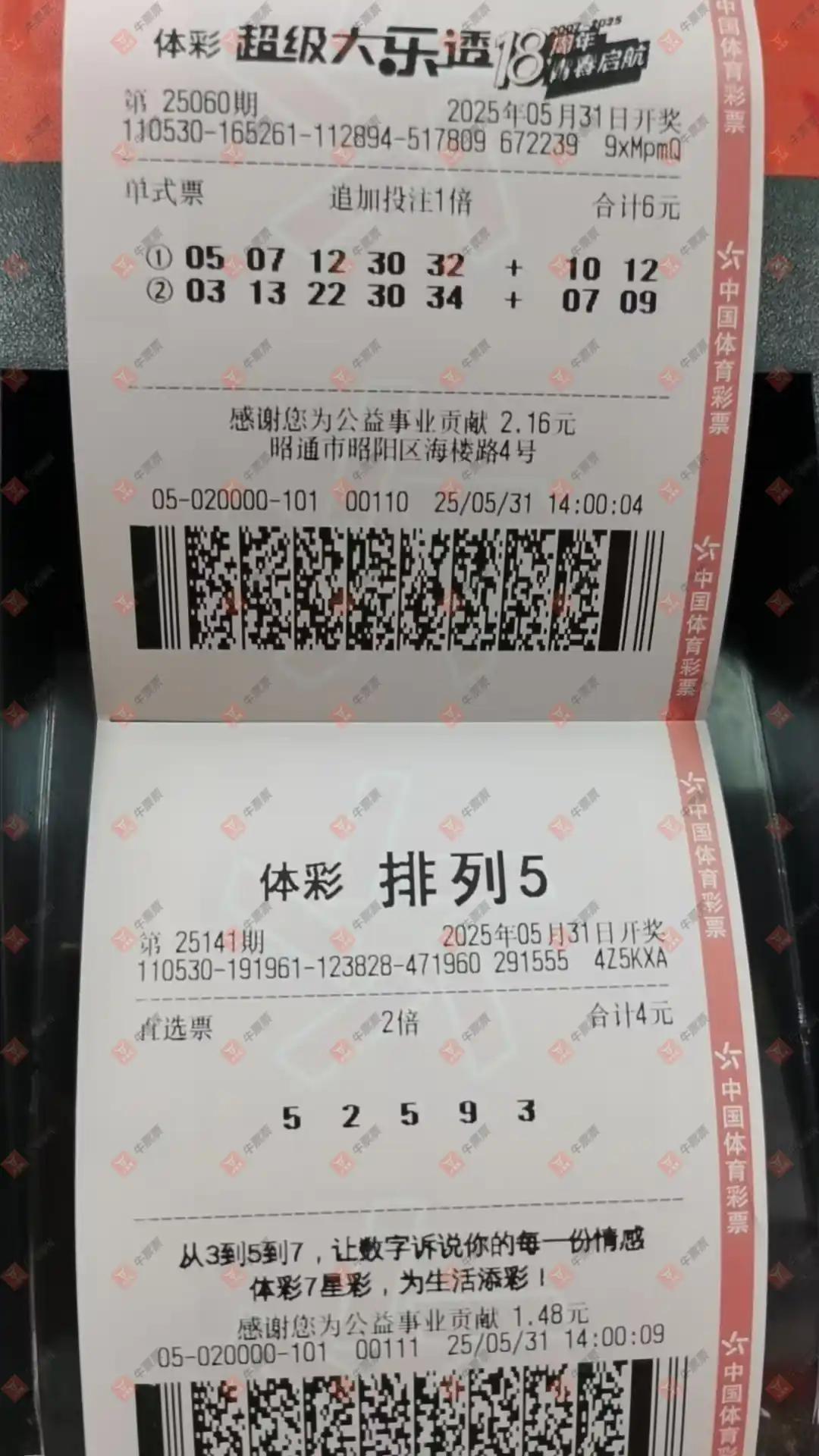 牛票票