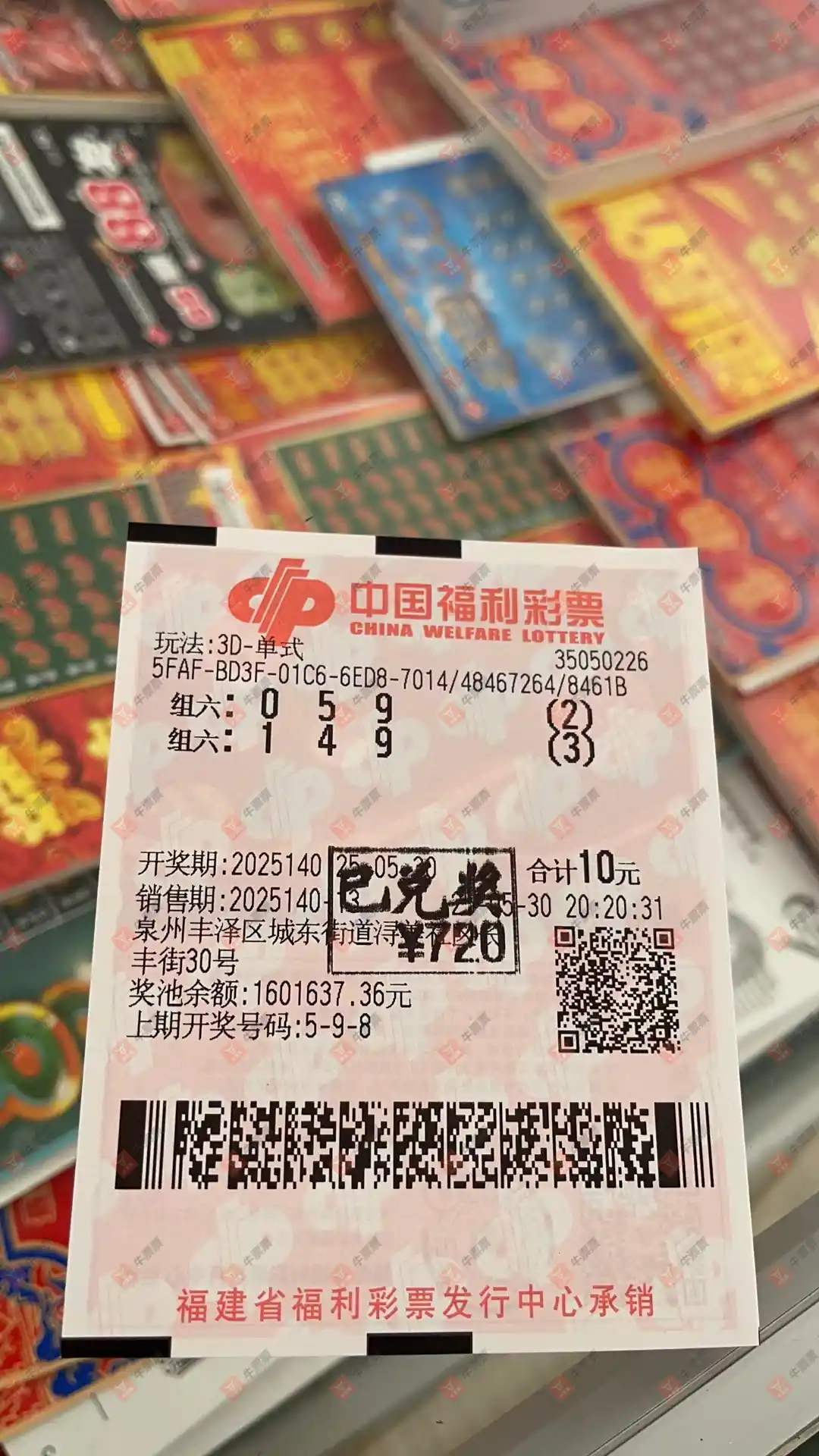 牛票票