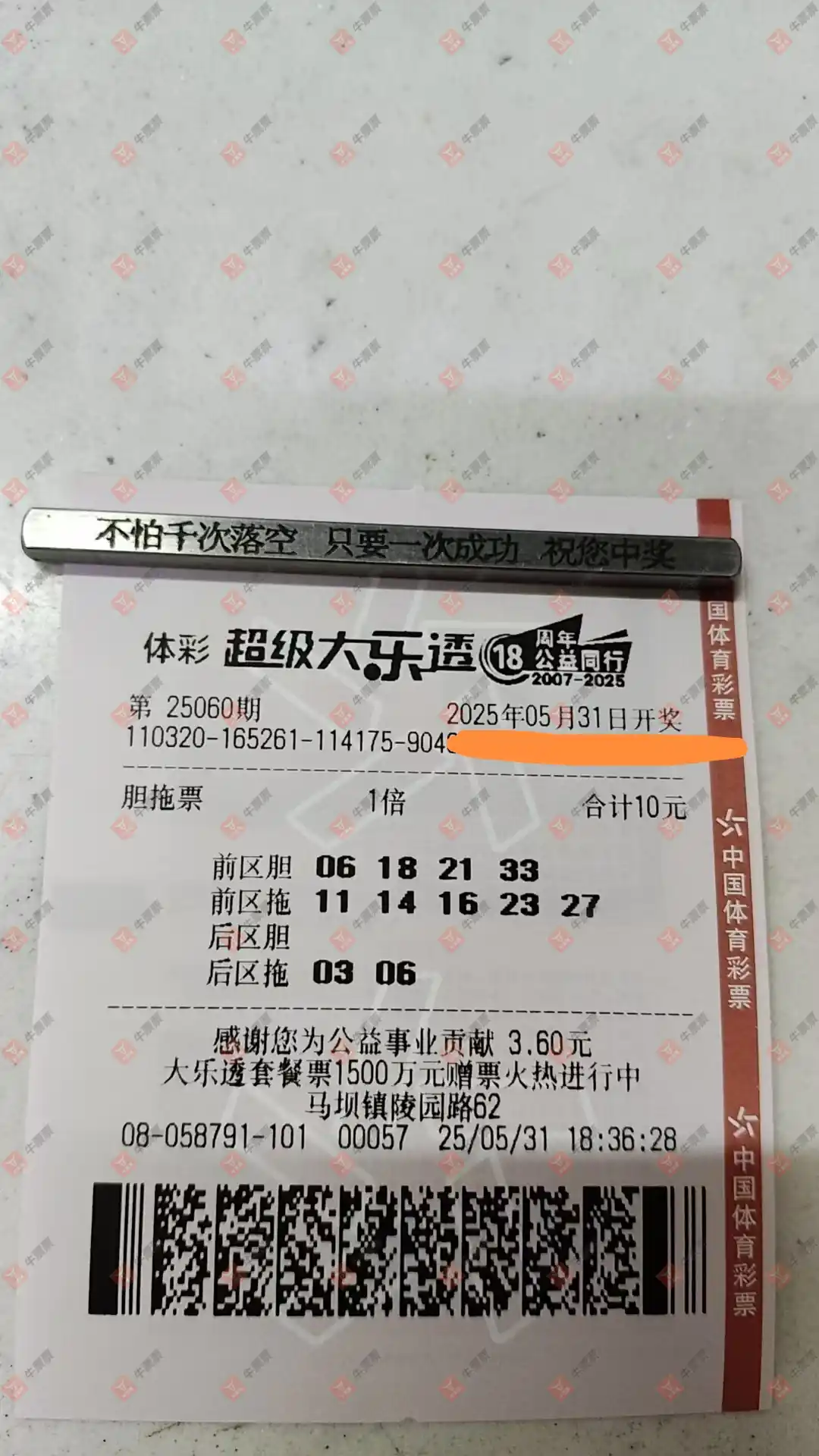 牛票票