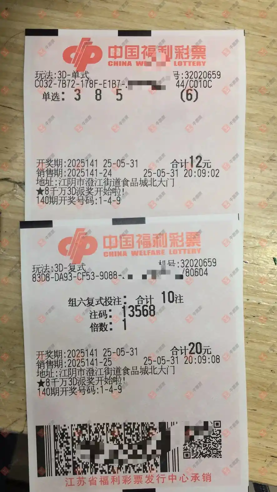 牛票票
