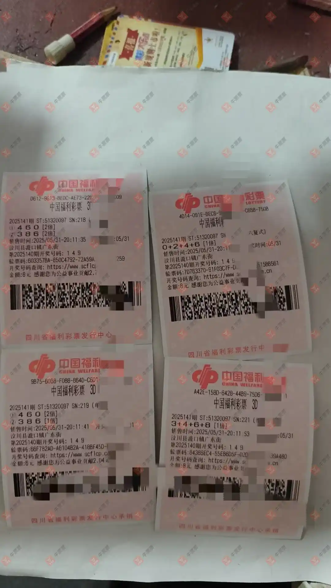 牛票票