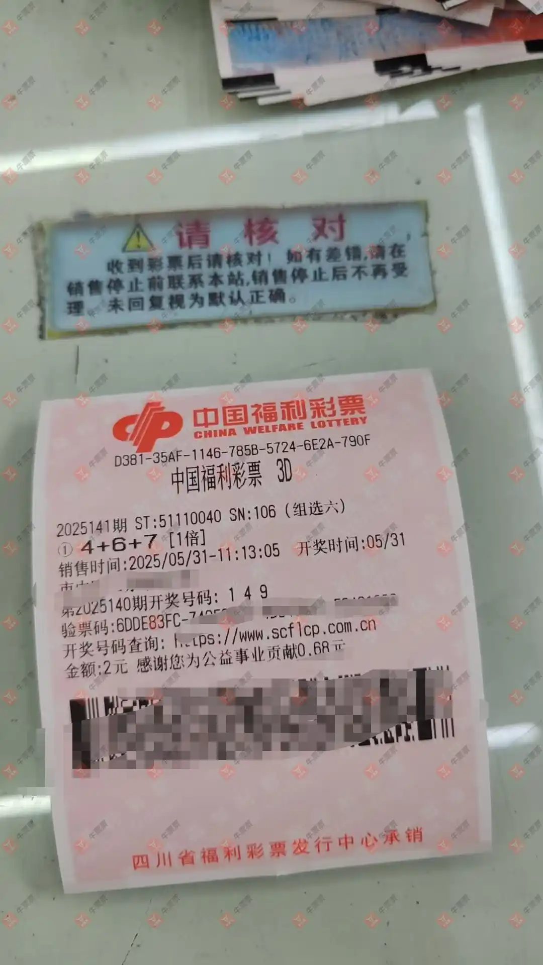 牛票票