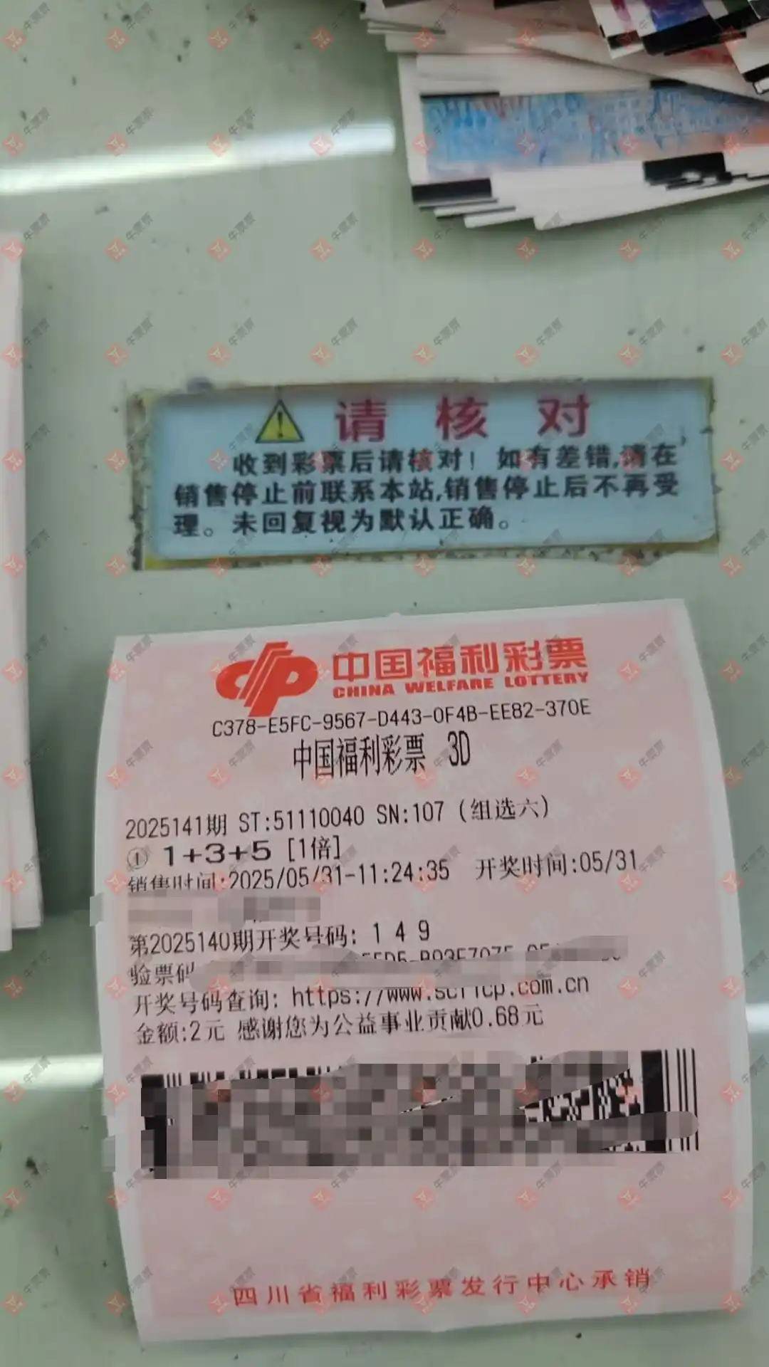 牛票票