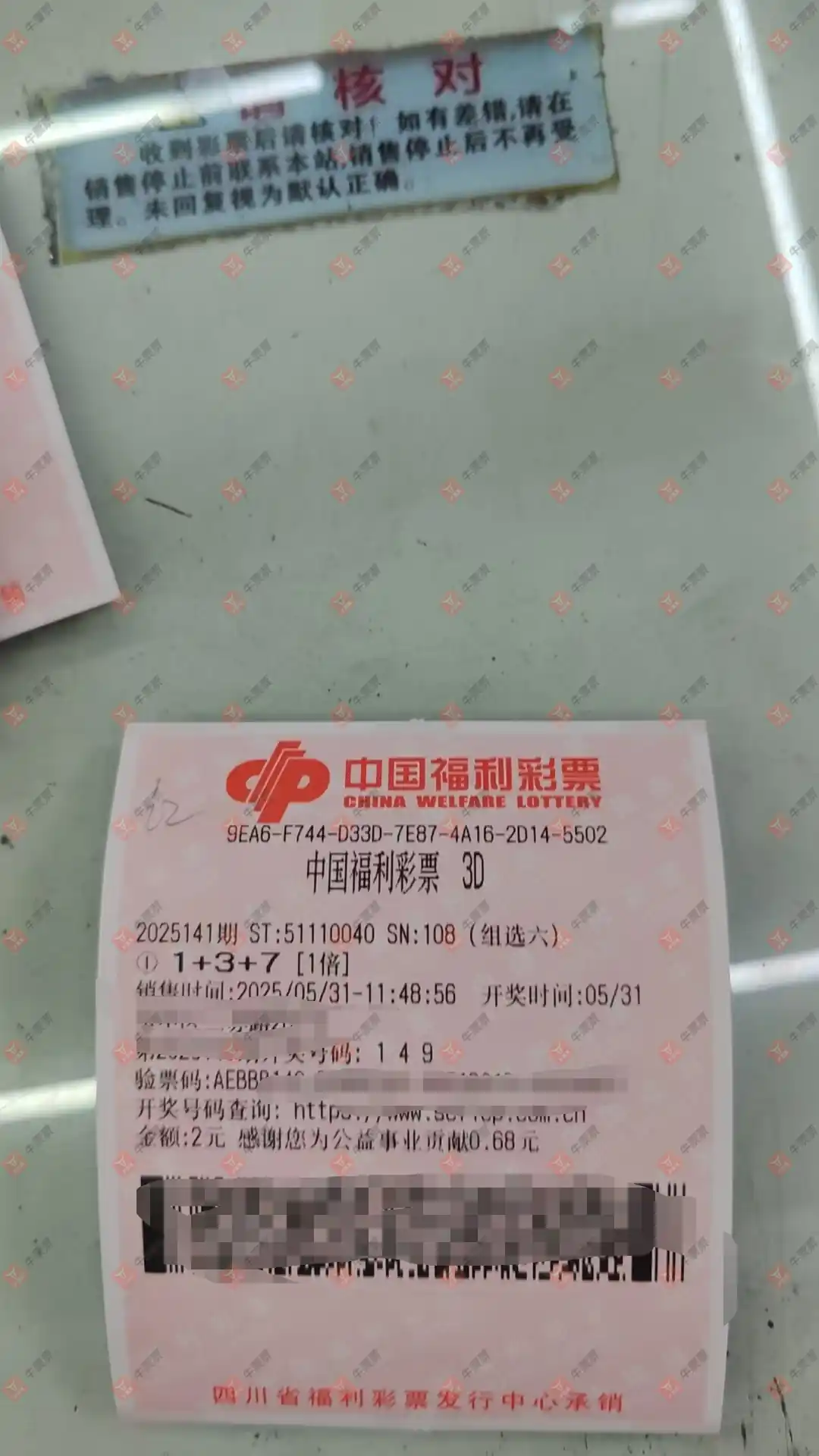 牛票票