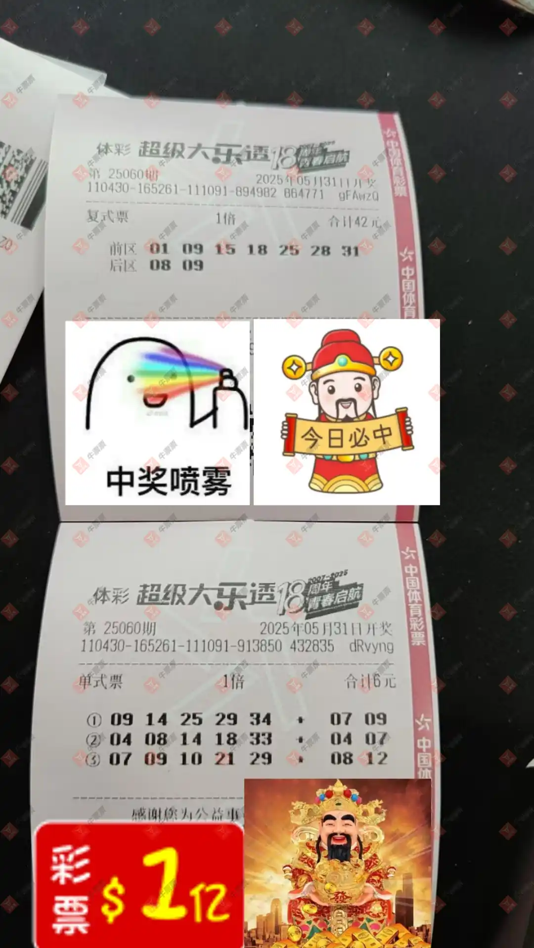 牛票票