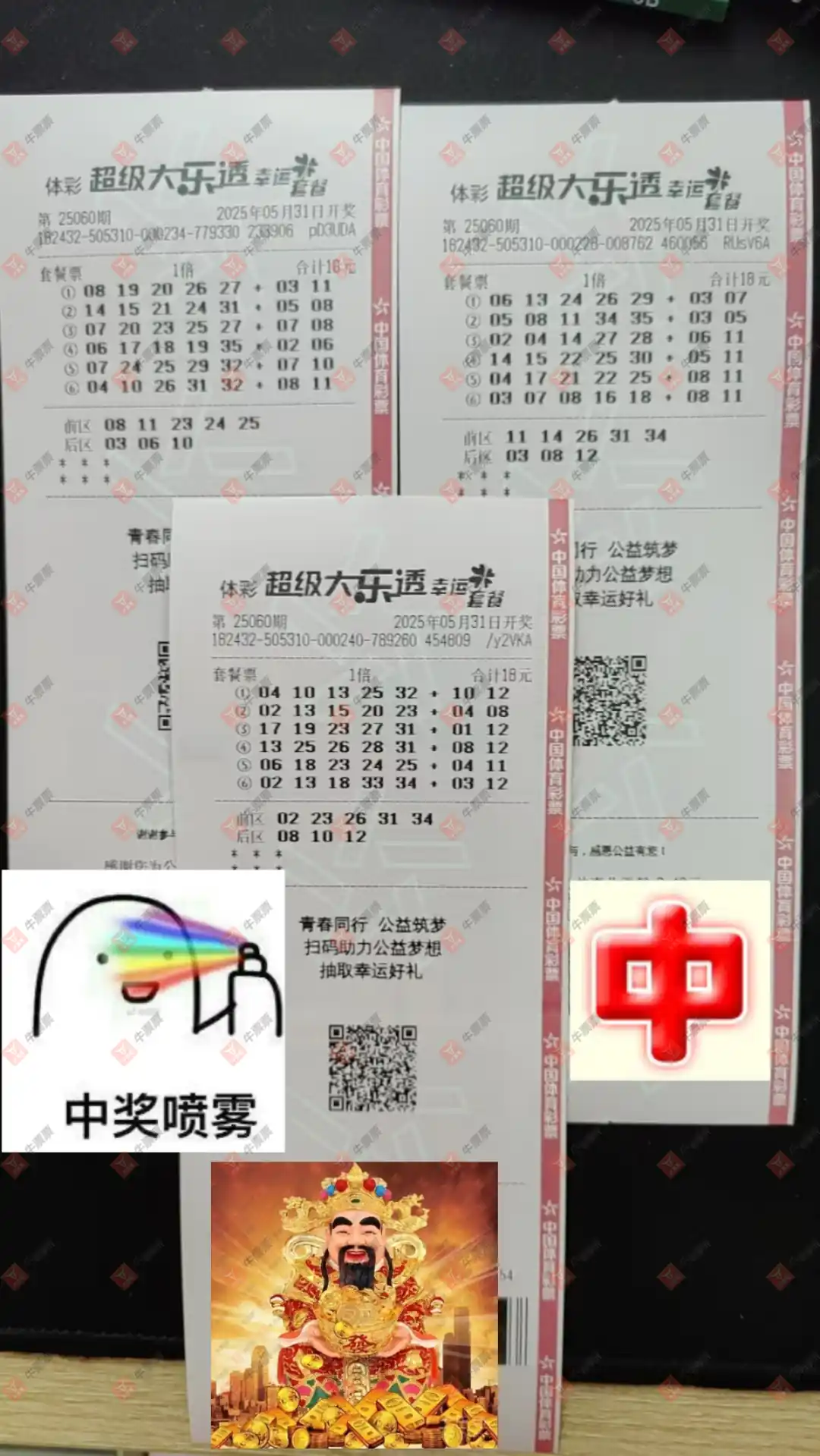 牛票票