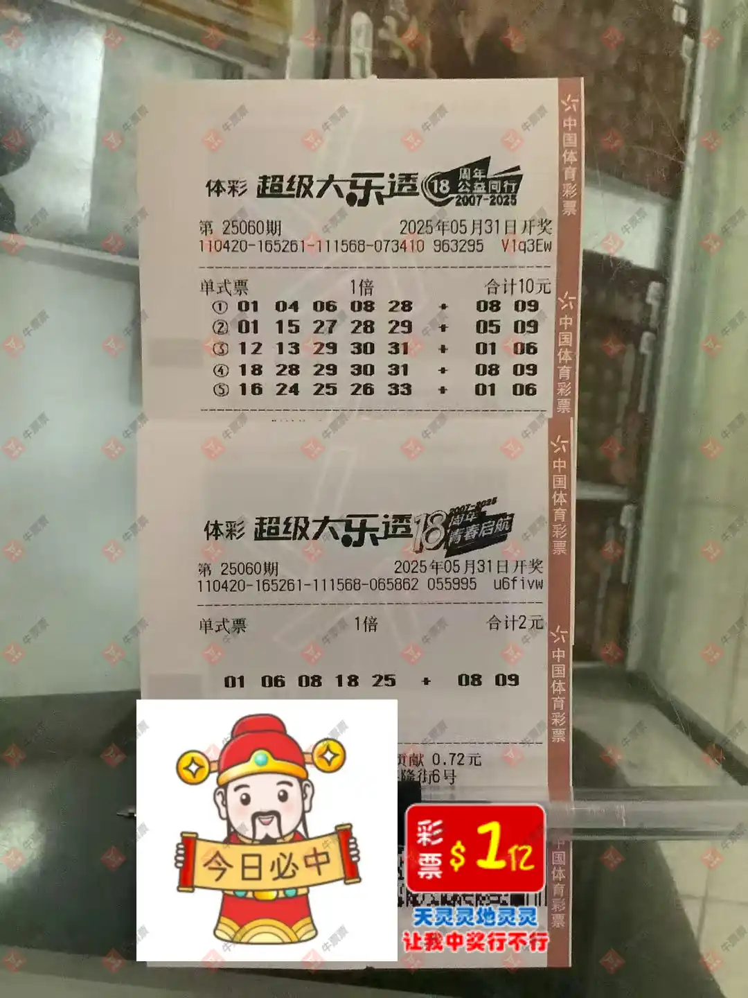 牛票票
