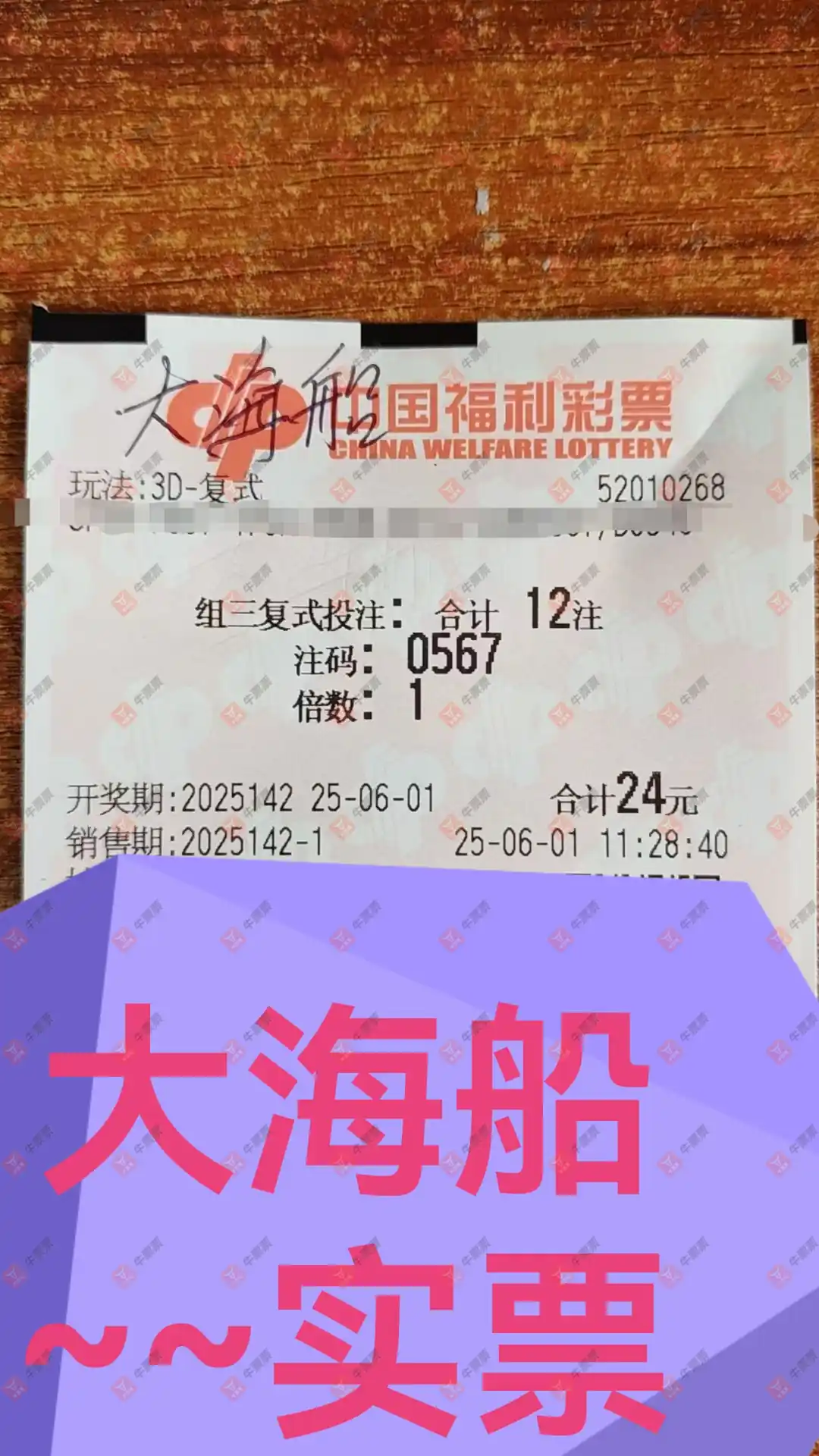 牛票票