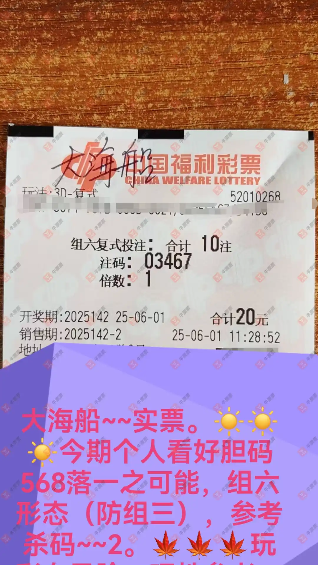 牛票票