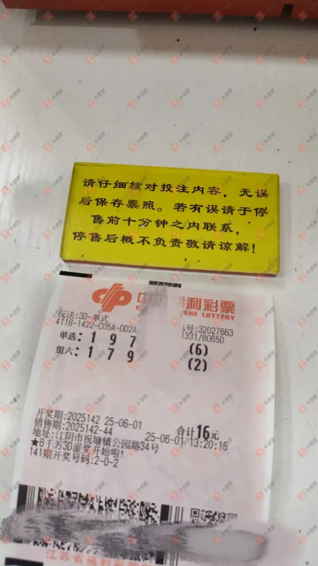 牛票票