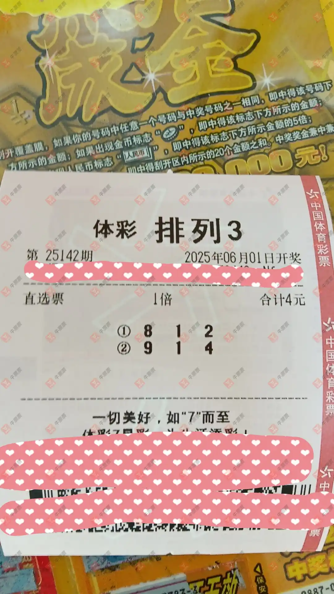 牛票票