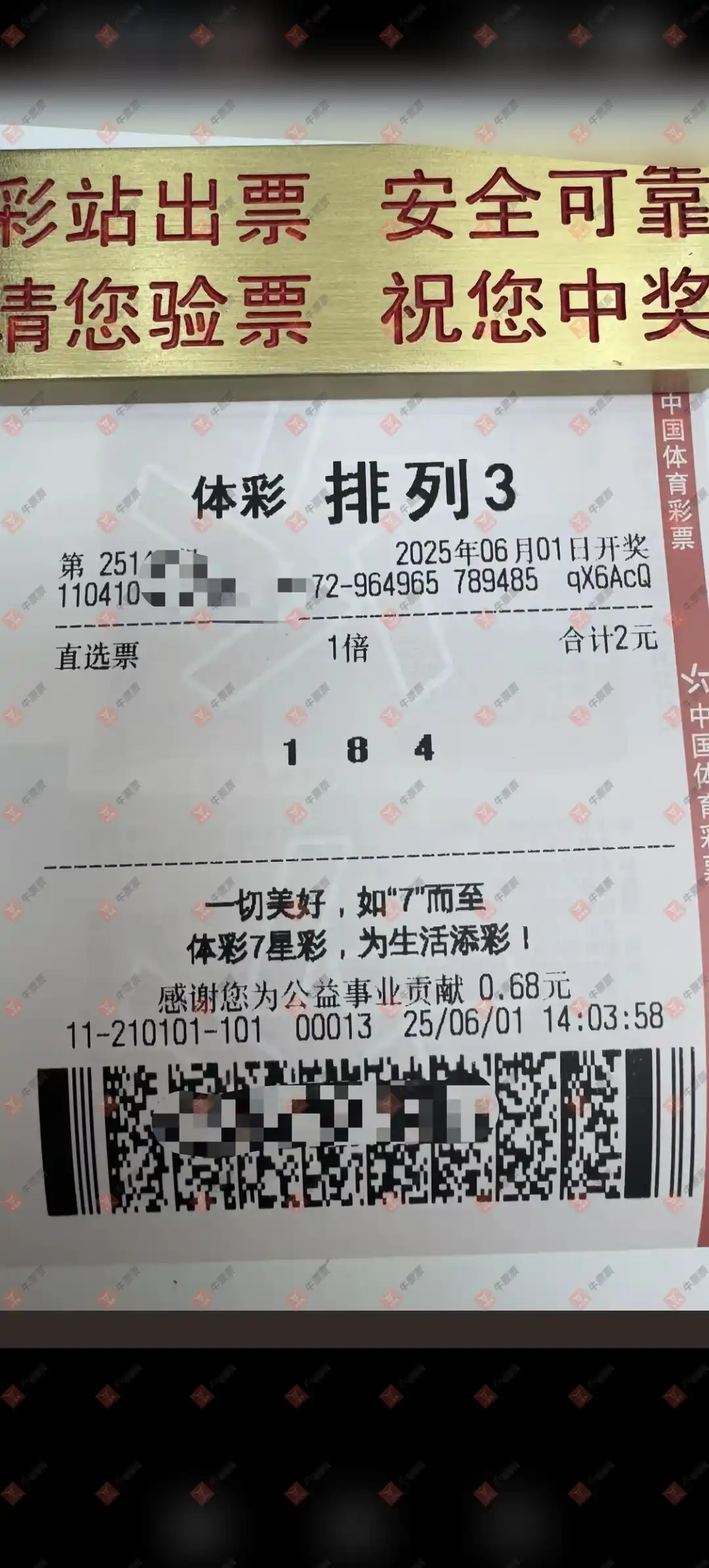 牛票票