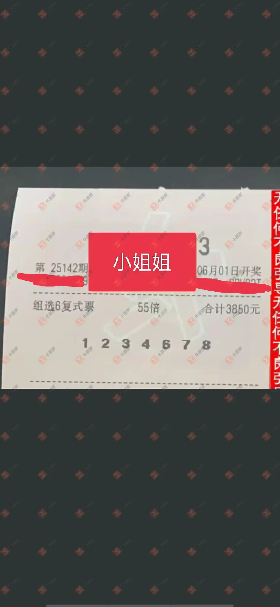牛票票