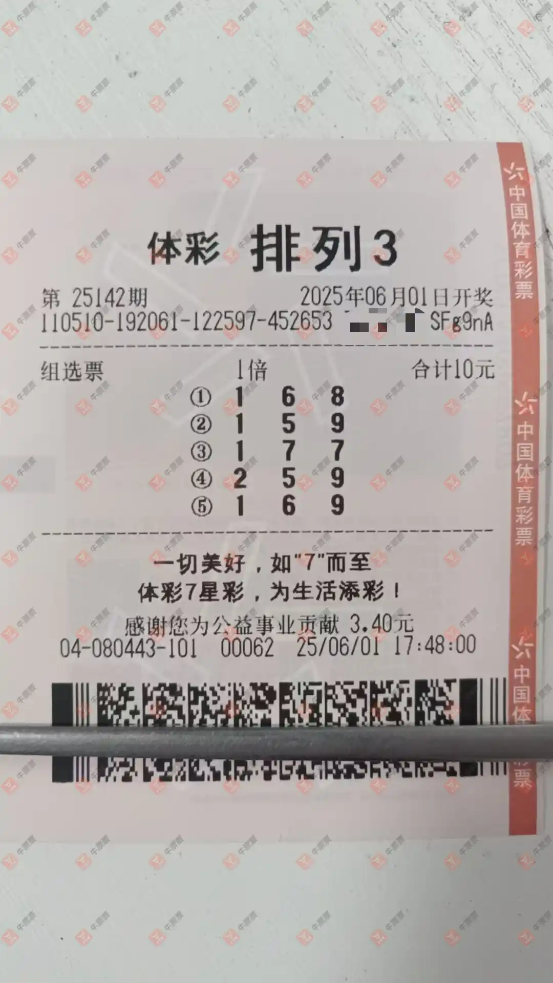 牛票票
