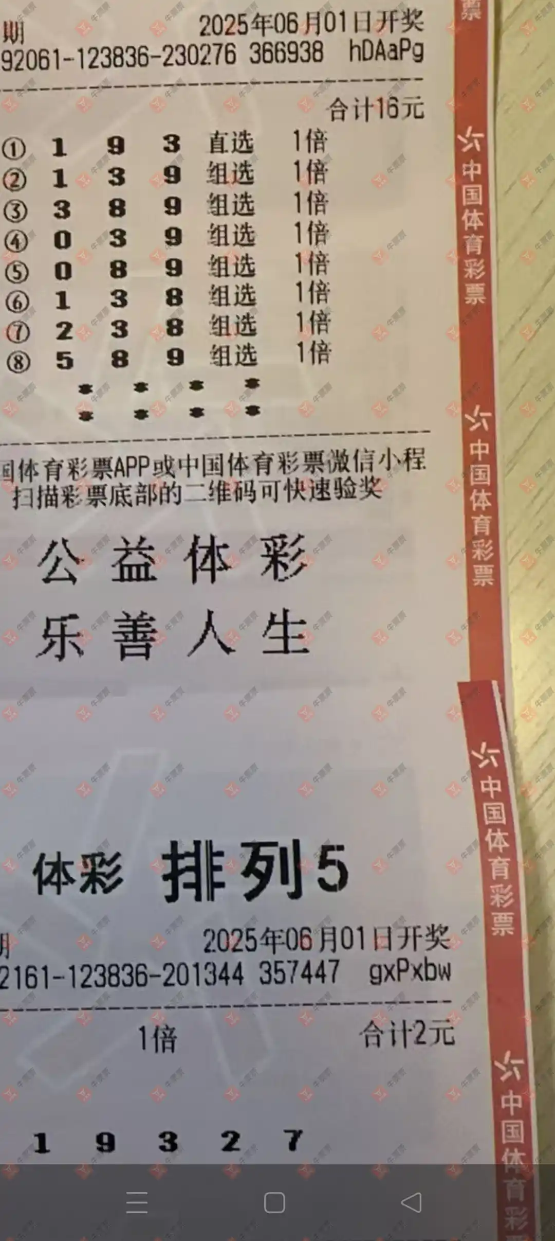 牛票票