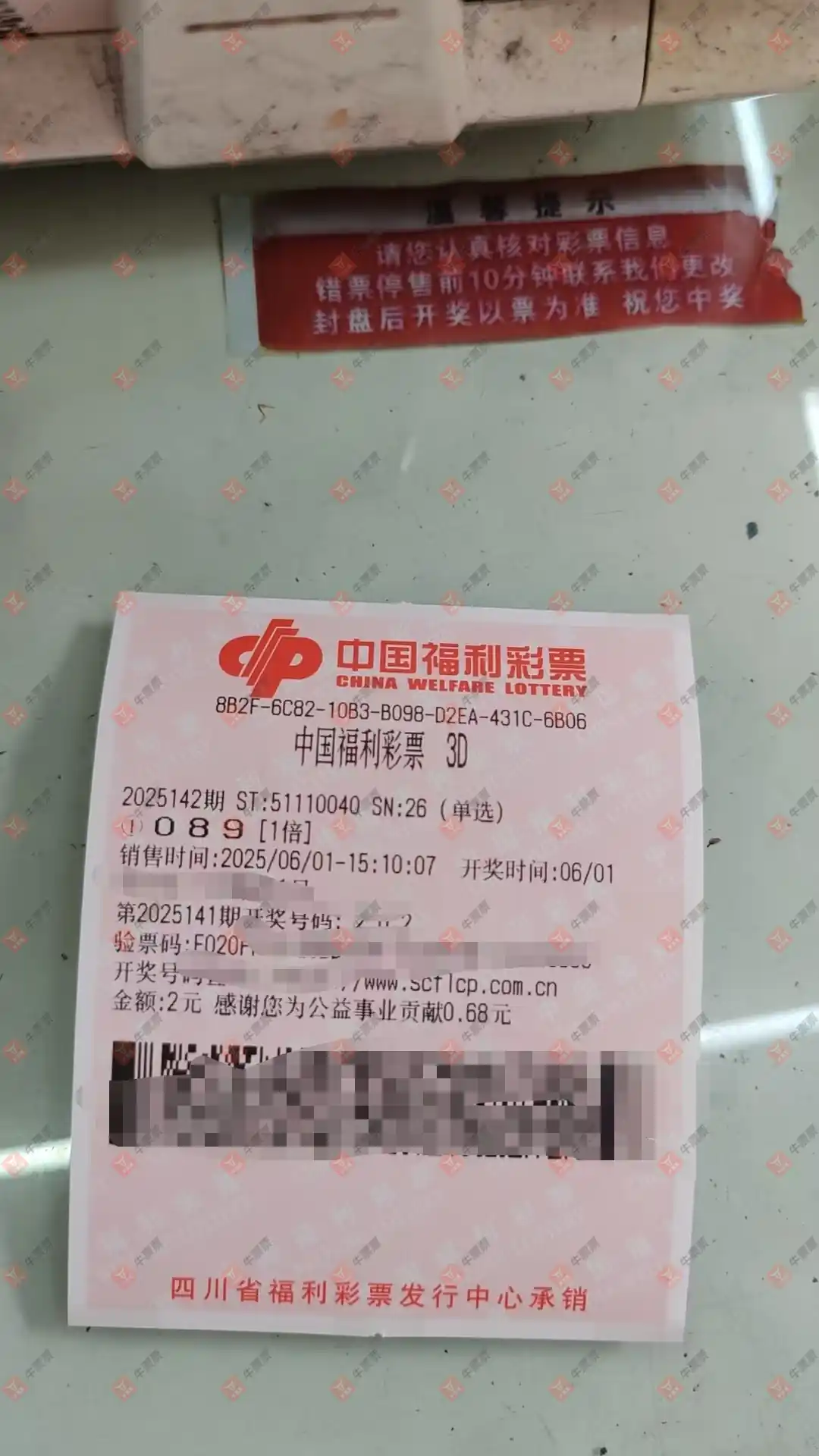 牛票票