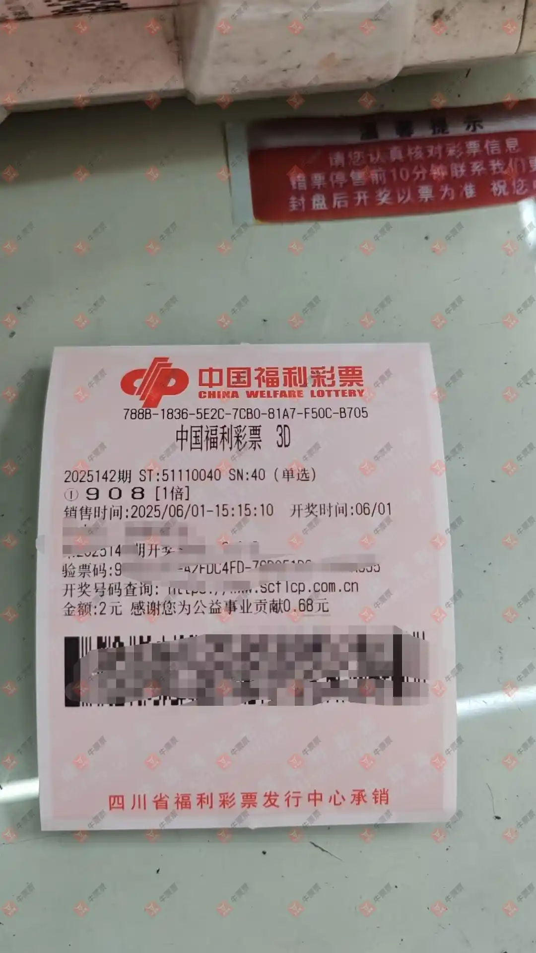 牛票票