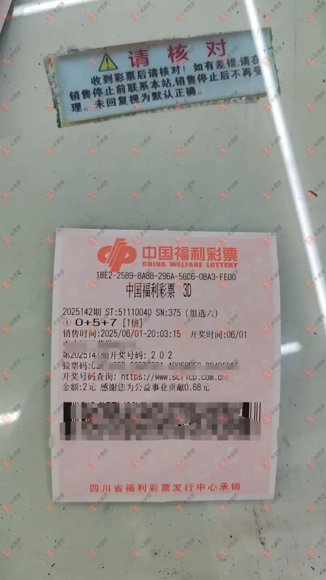 牛票票