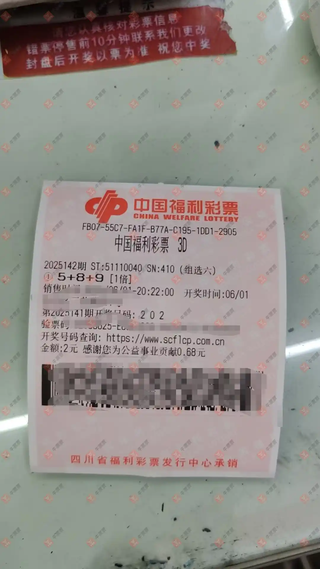 牛票票