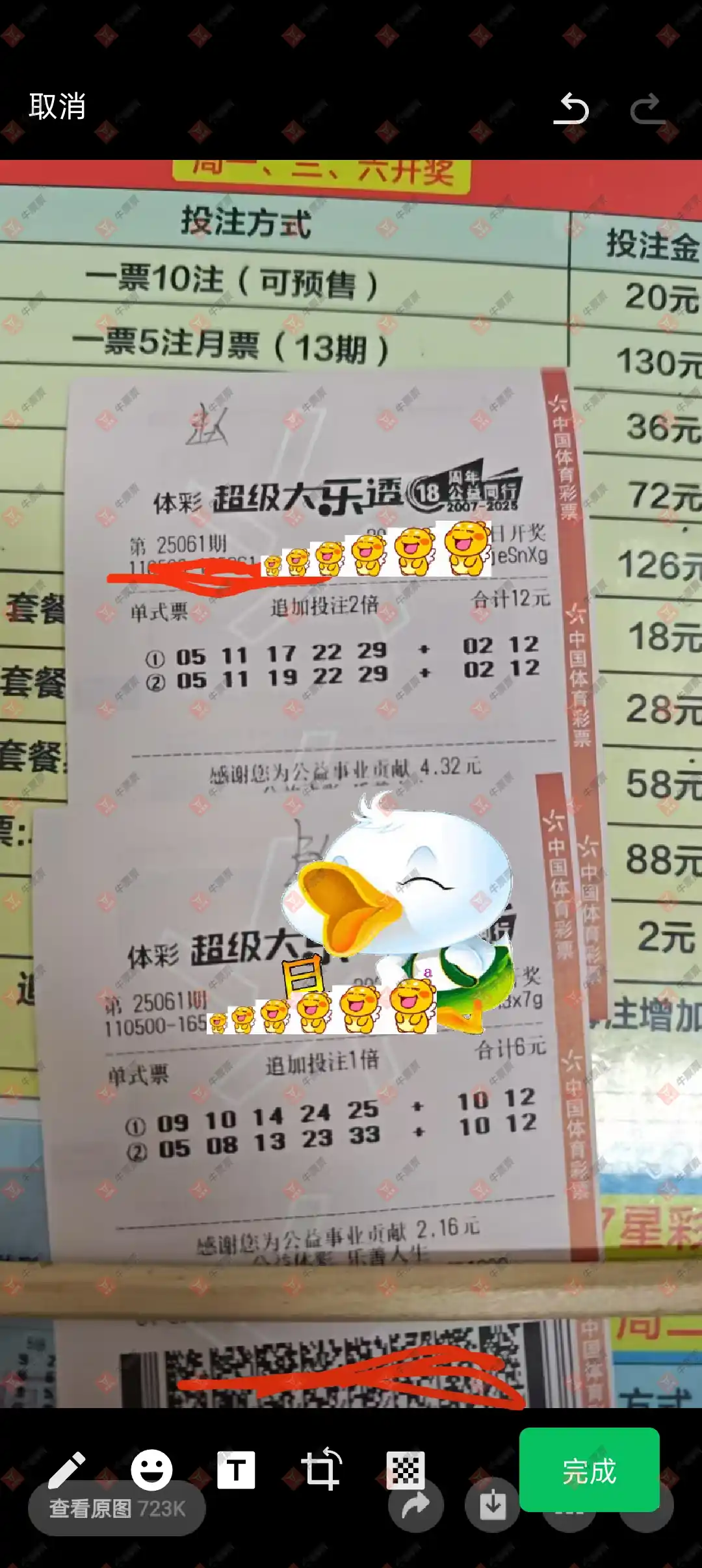 牛票票