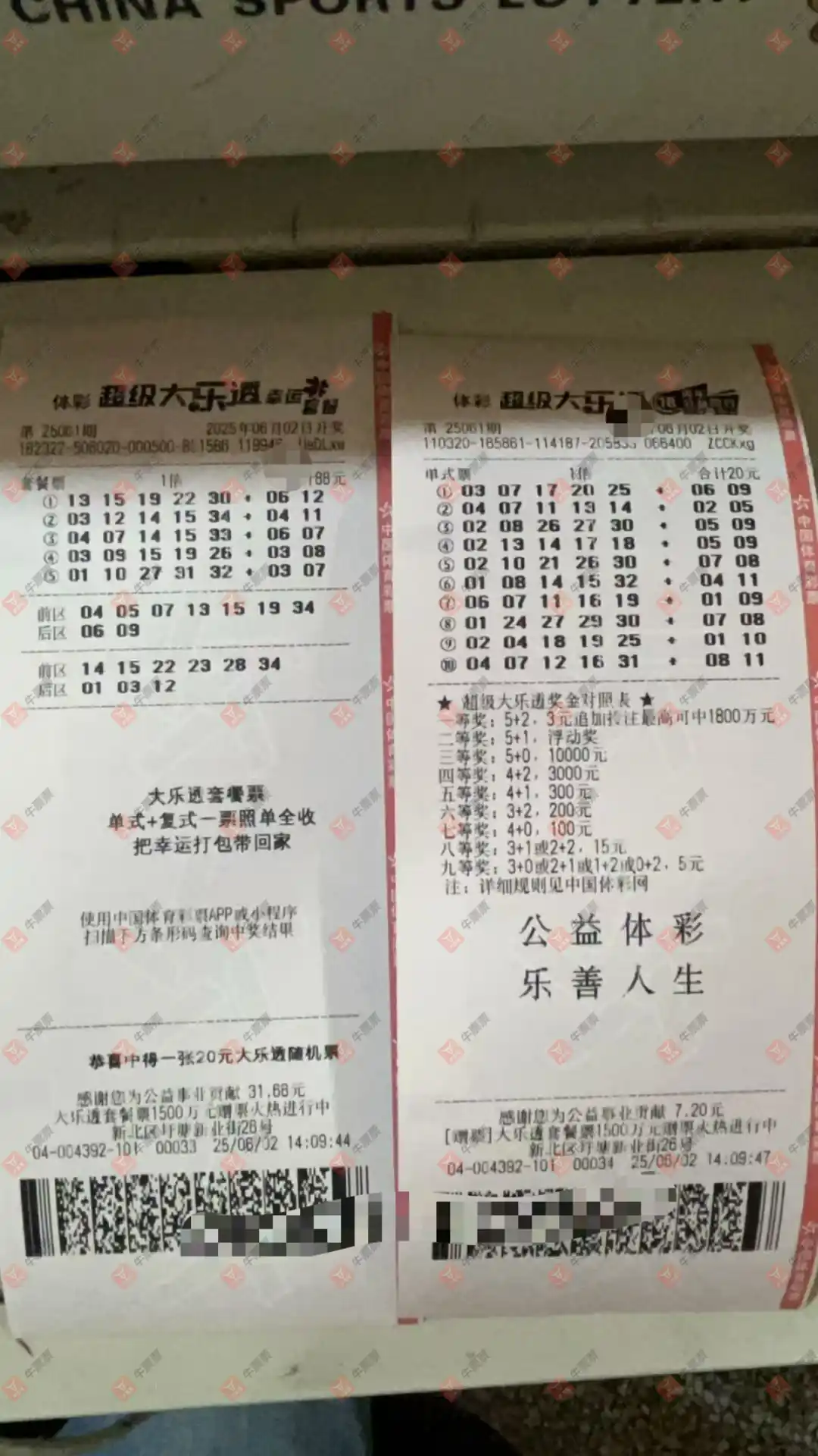 牛票票