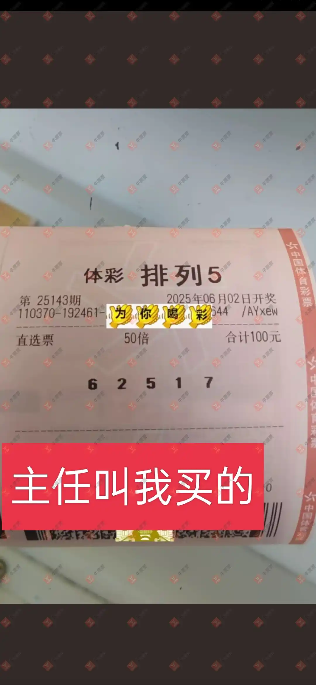 牛票票
