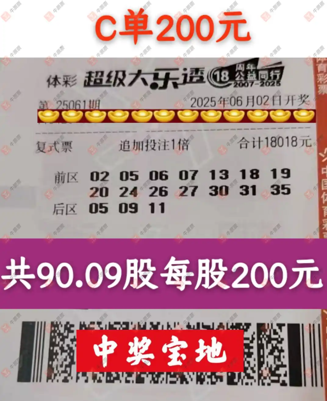 牛票票