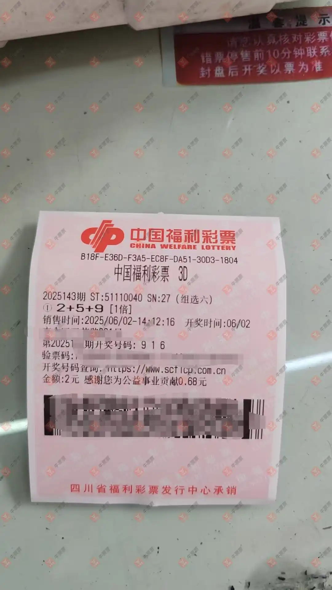 牛票票